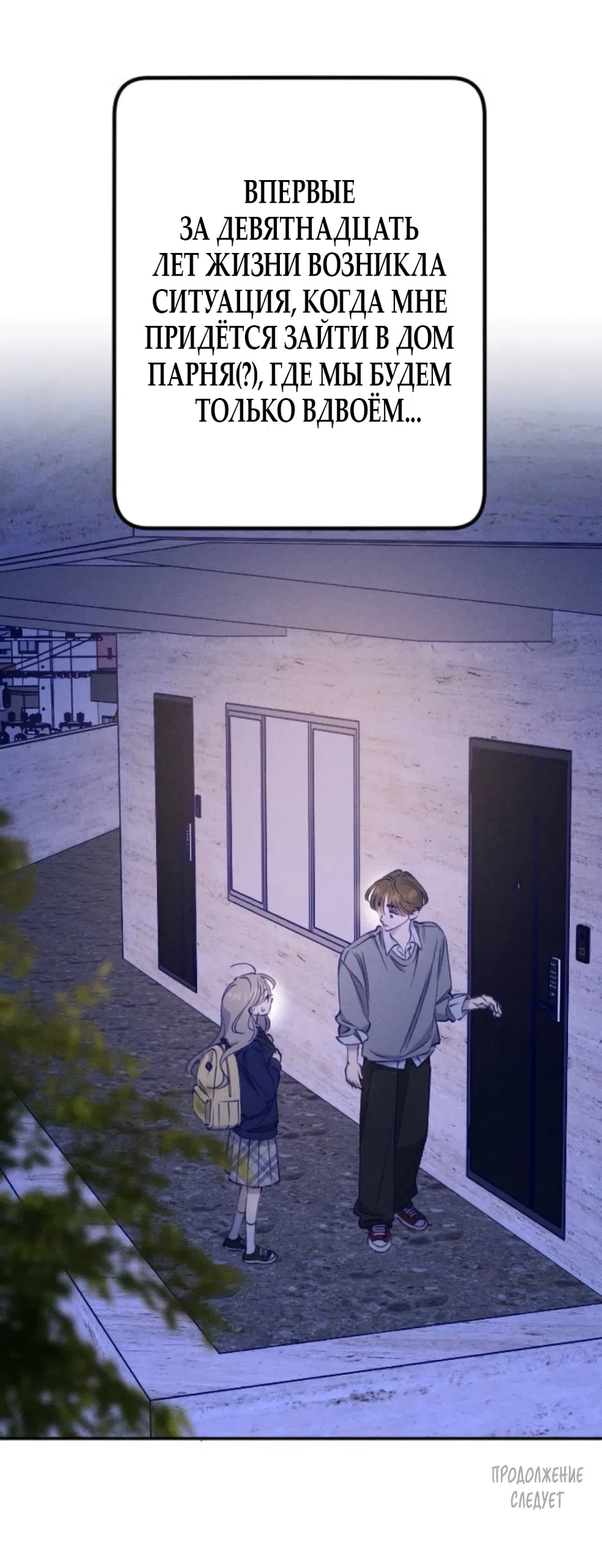 Страница 61 главы 8 манги Моей возлюбленной / My beloved