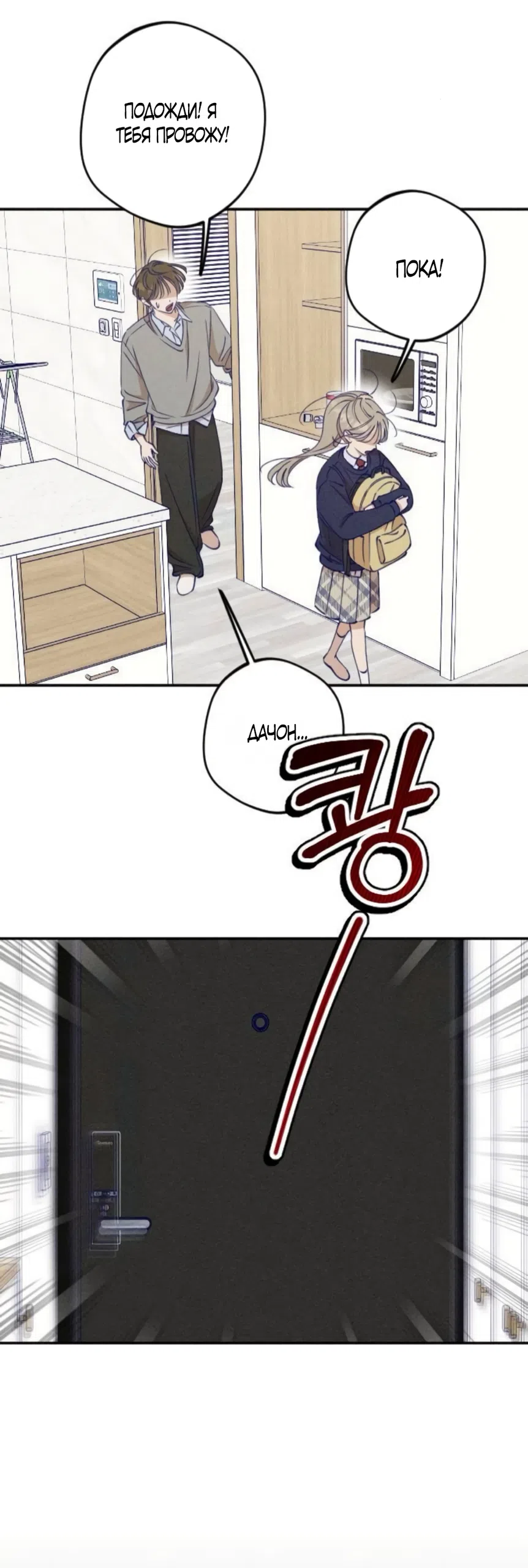 Страница 5 главы 10 манги Моей возлюбленной / My beloved