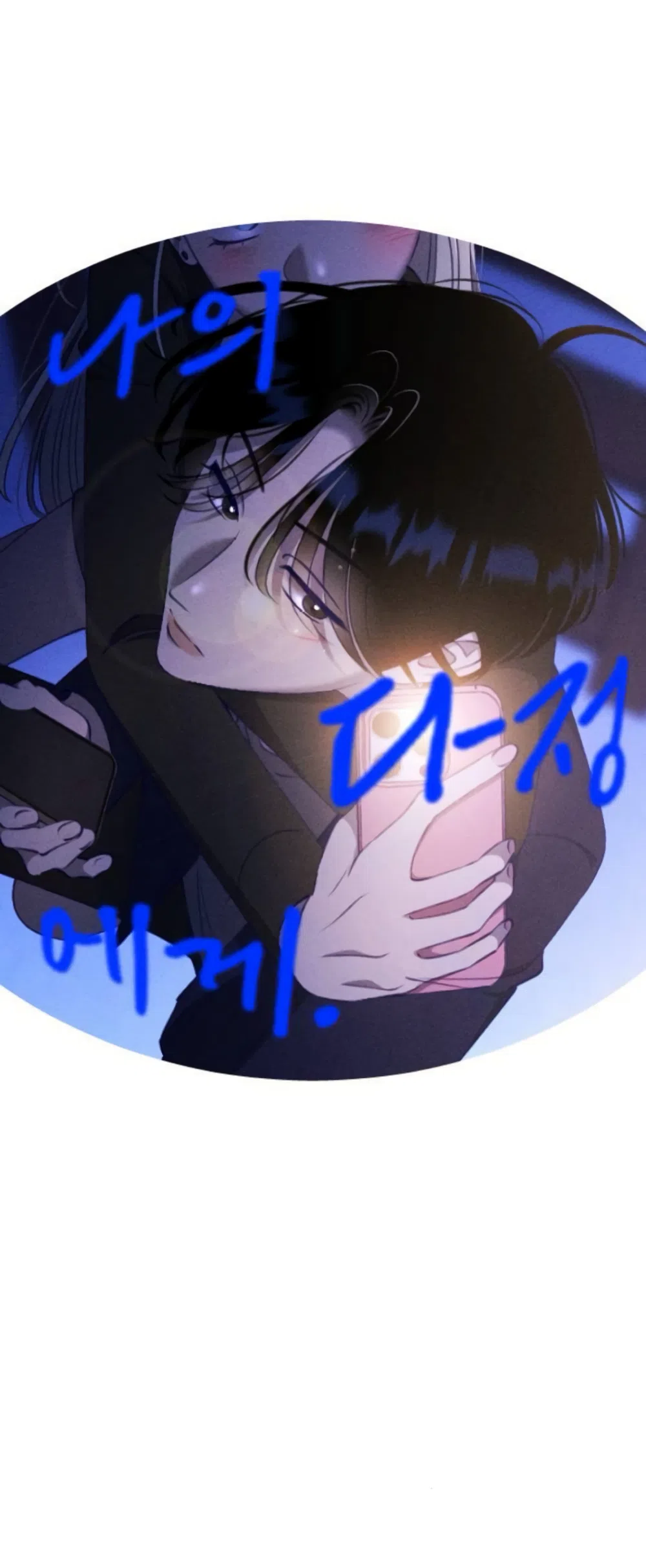 Страница 13 главы 10 манги Моей возлюбленной / My beloved