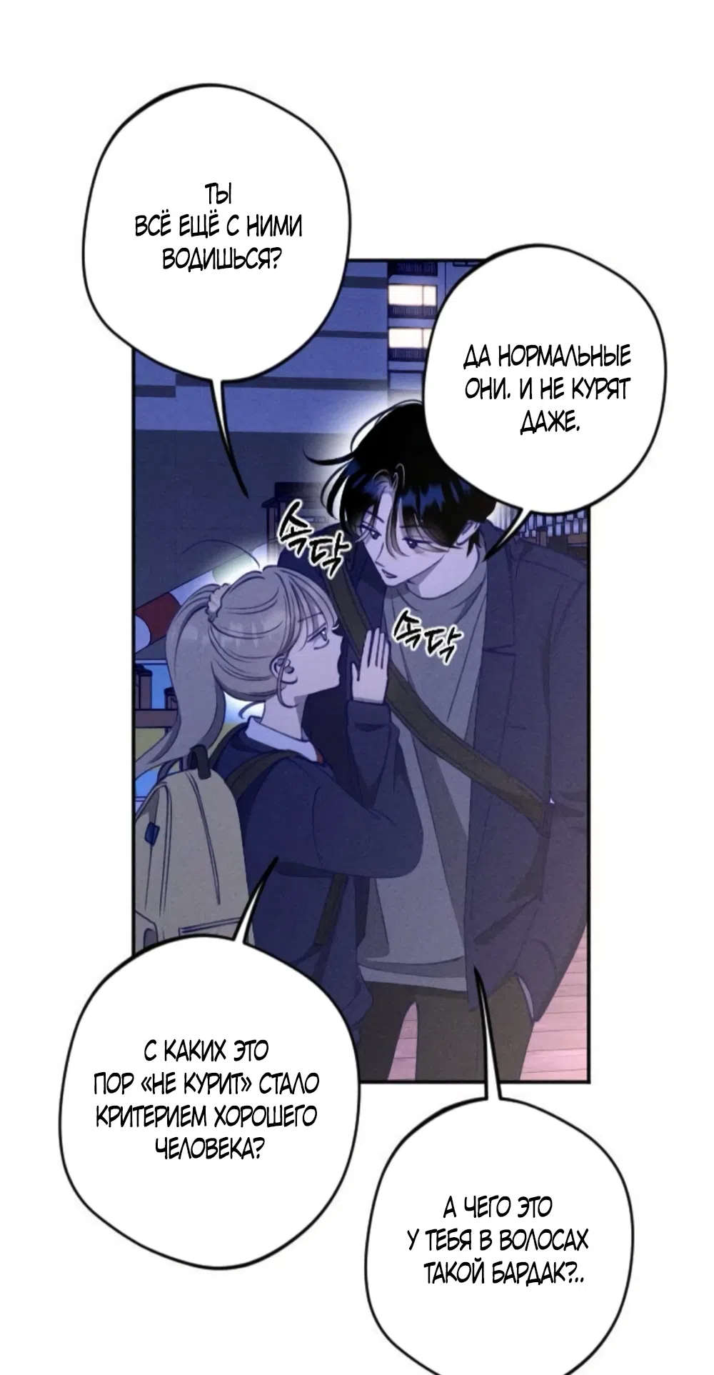 Страница 18 главы 10 манги Моей возлюбленной / My beloved