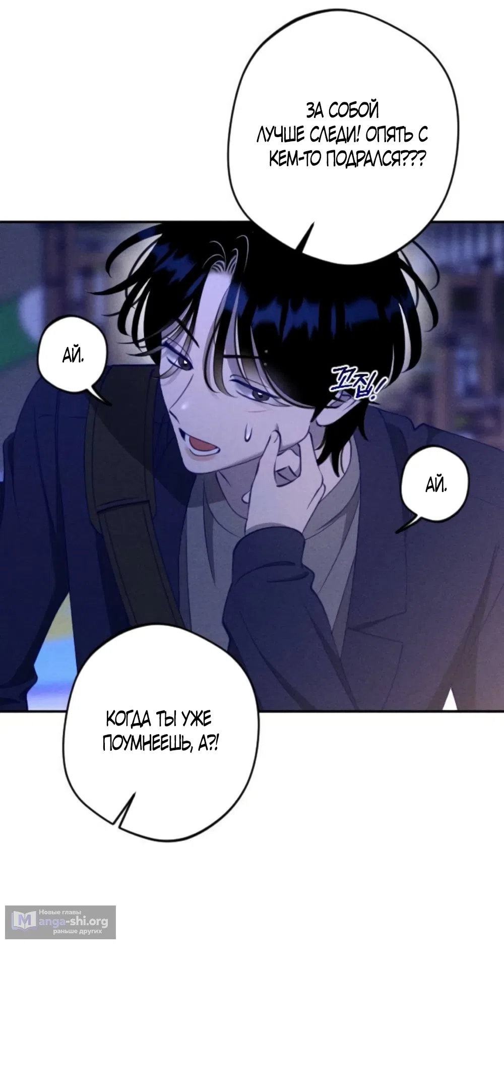 Страница 20 главы 10 манги Моей возлюбленной / My beloved