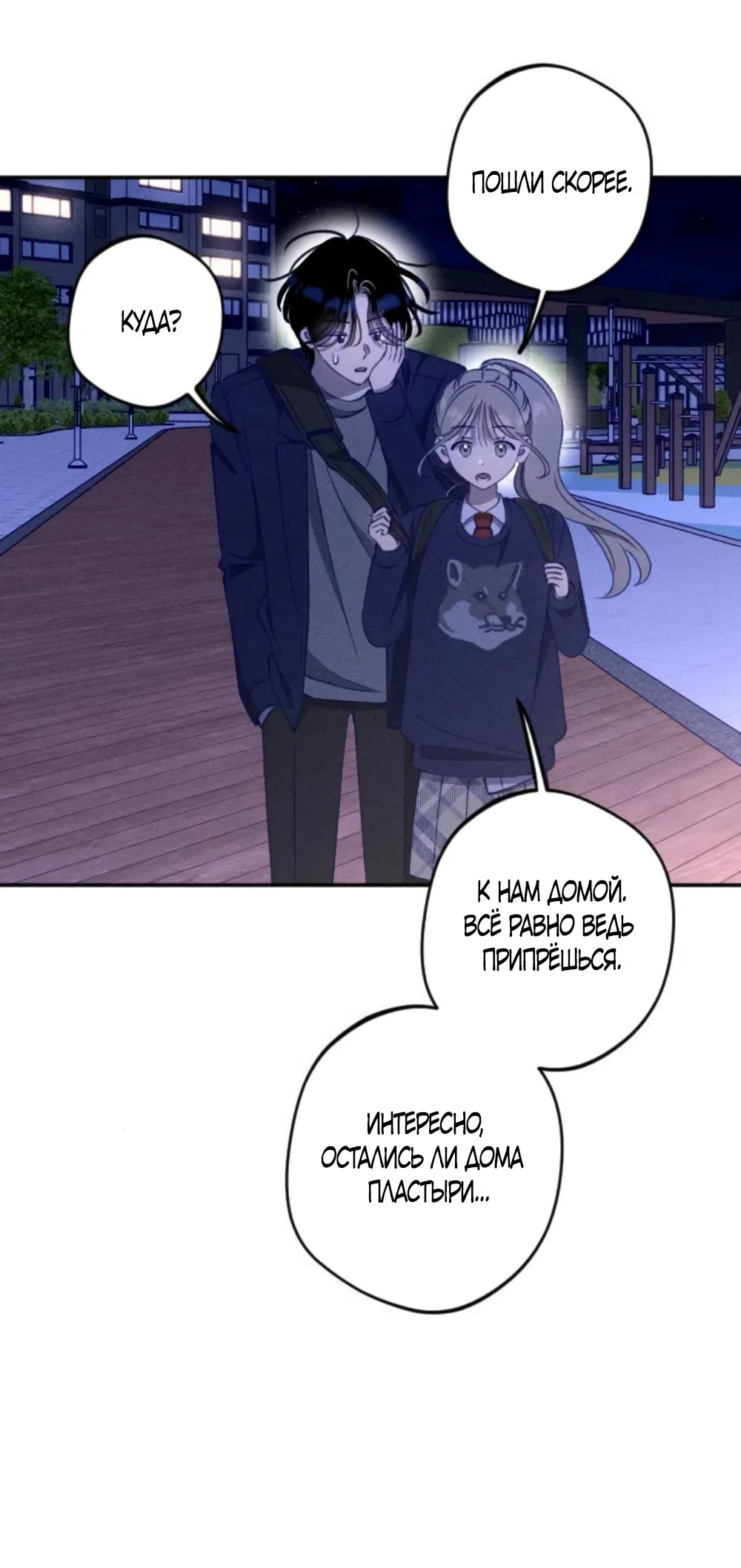 Страница 21 главы 10 манги Моей возлюбленной / My beloved