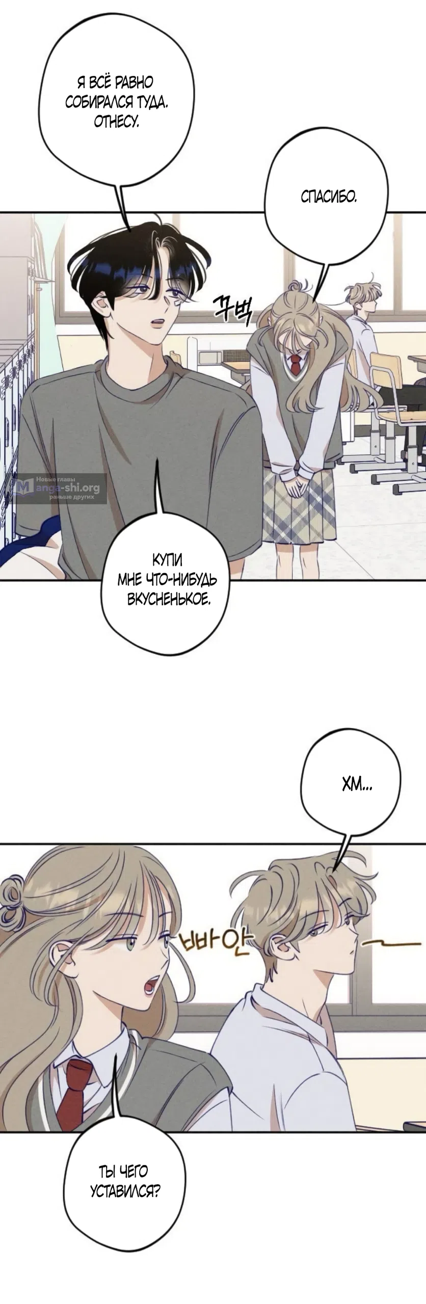 Страница 31 главы 10 манги Моей возлюбленной / My beloved