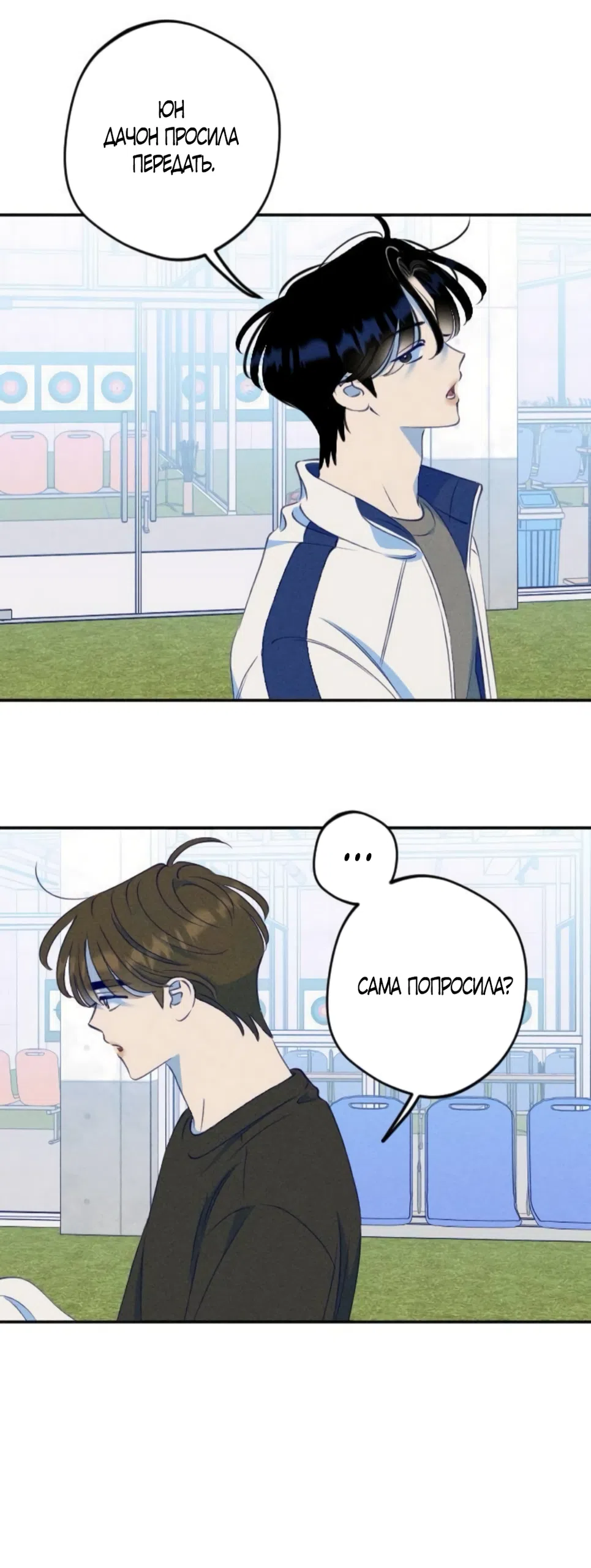 Страница 49 главы 10 манги Моей возлюбленной / My beloved