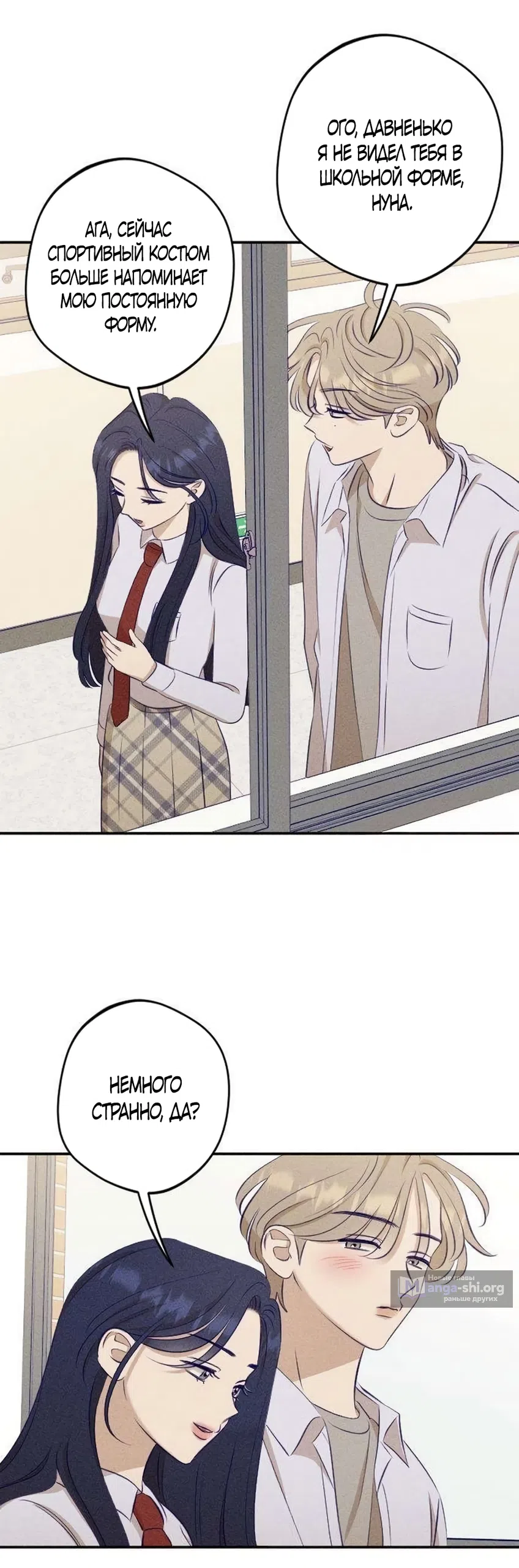 Страница 20 главы 17 манги Моей возлюбленной / My beloved