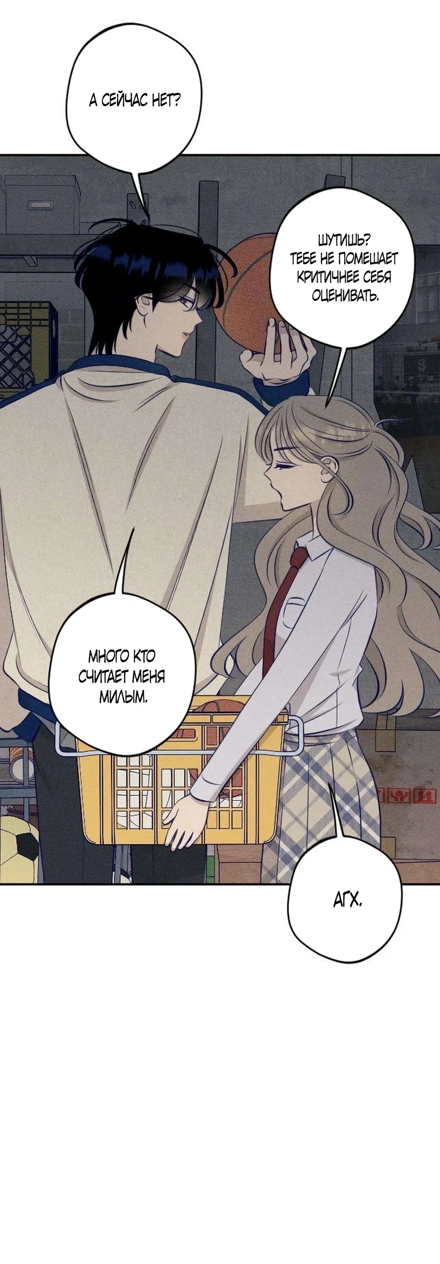 Страница 53 главы 17 манги Моей возлюбленной / My beloved