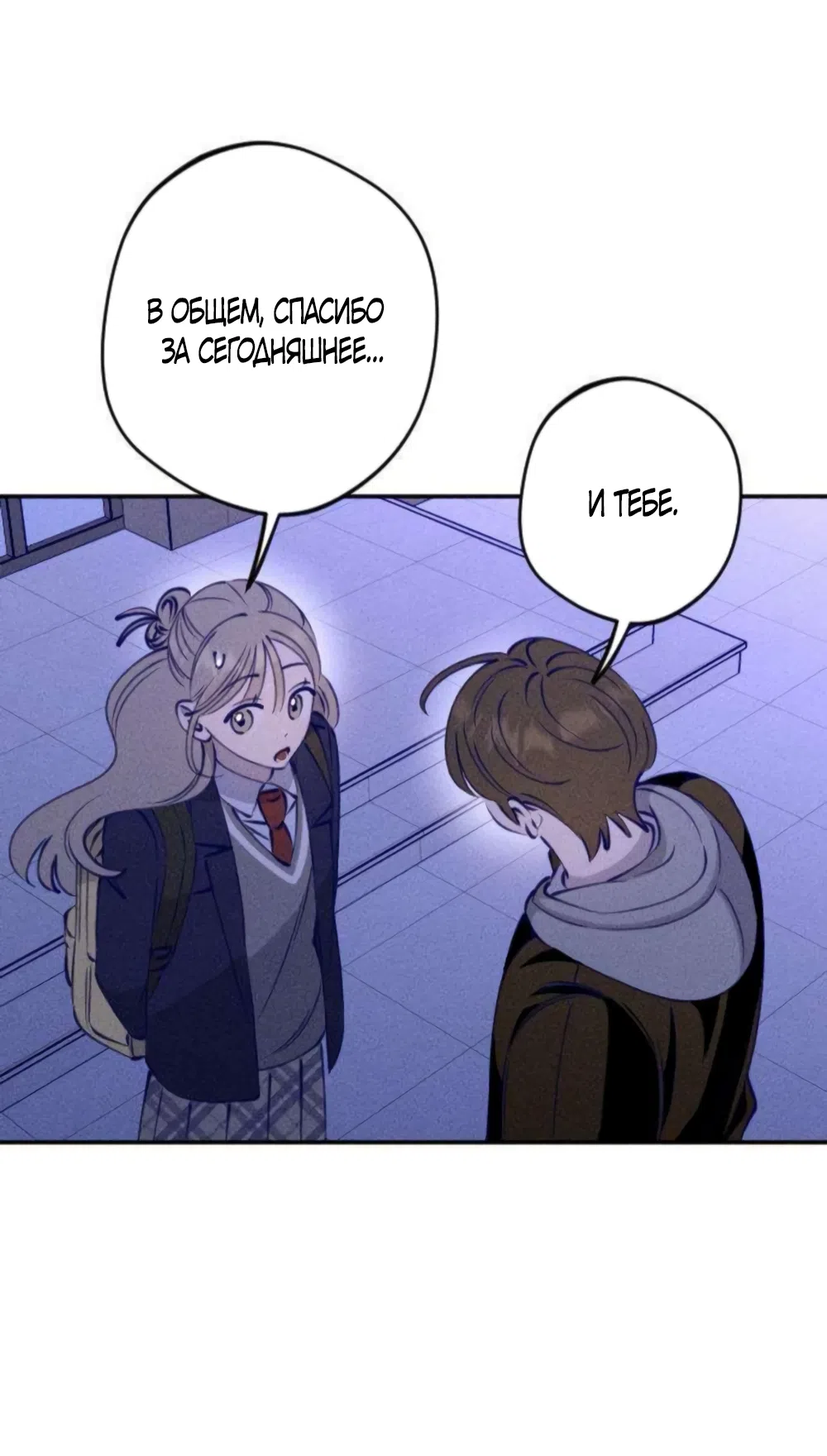 Страница 41 главы 3 манги Моей возлюбленной / My beloved