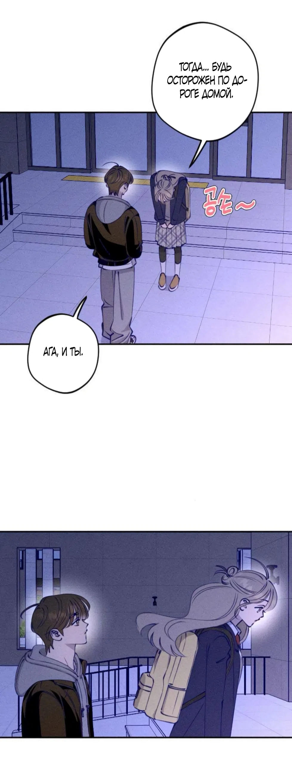 Страница 43 главы 3 манги Моей возлюбленной / My beloved