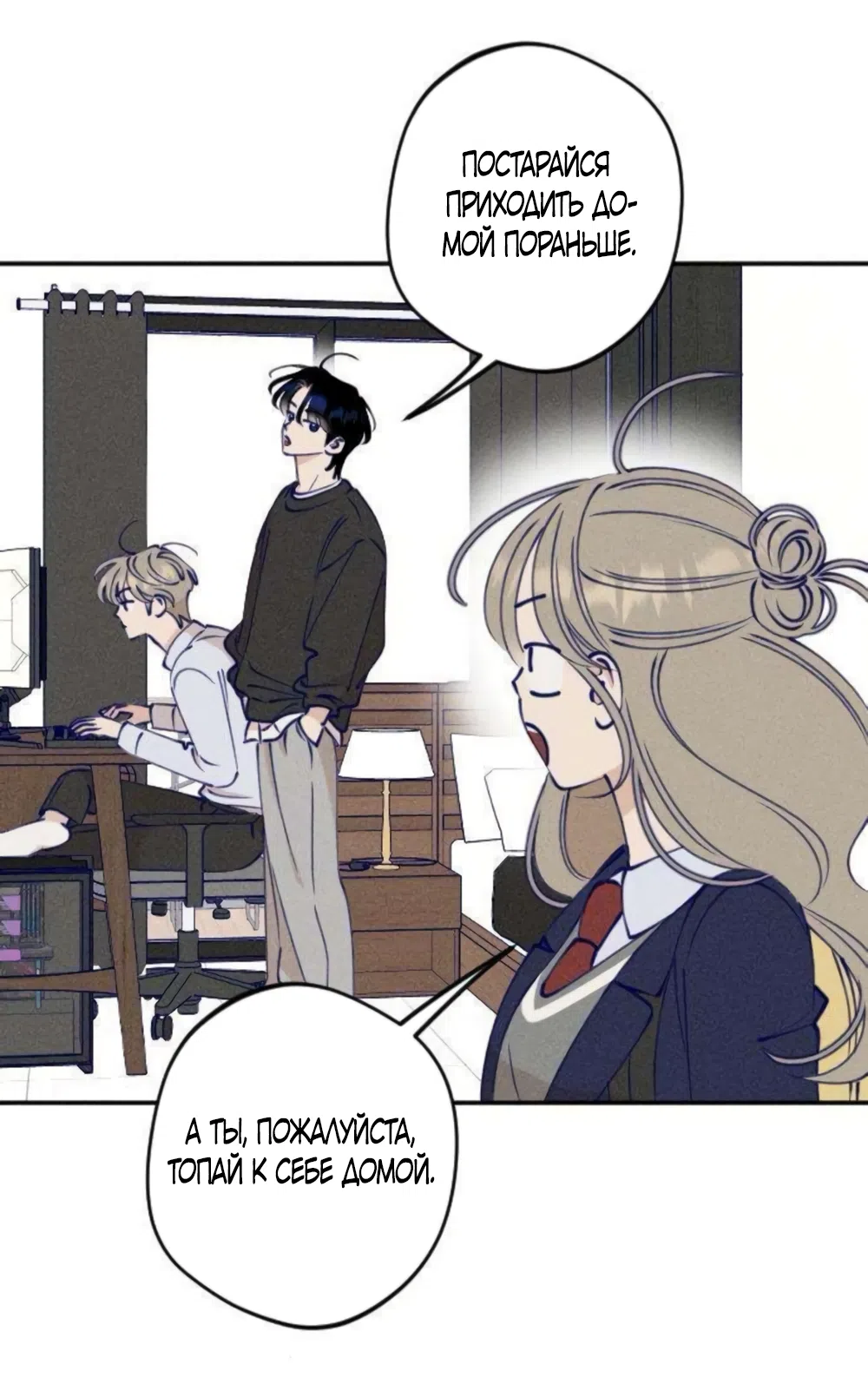 Страница 52 главы 3 манги Моей возлюбленной / My beloved