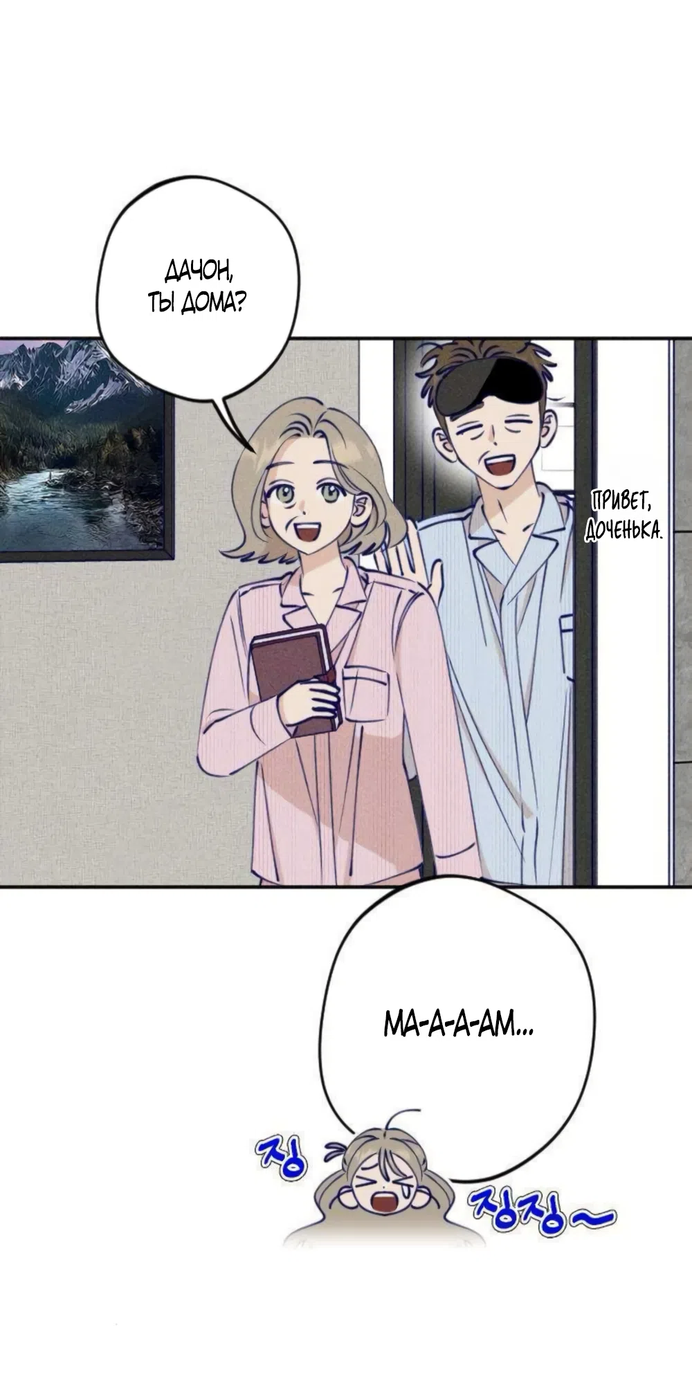 Страница 55 главы 3 манги Моей возлюбленной / My beloved
