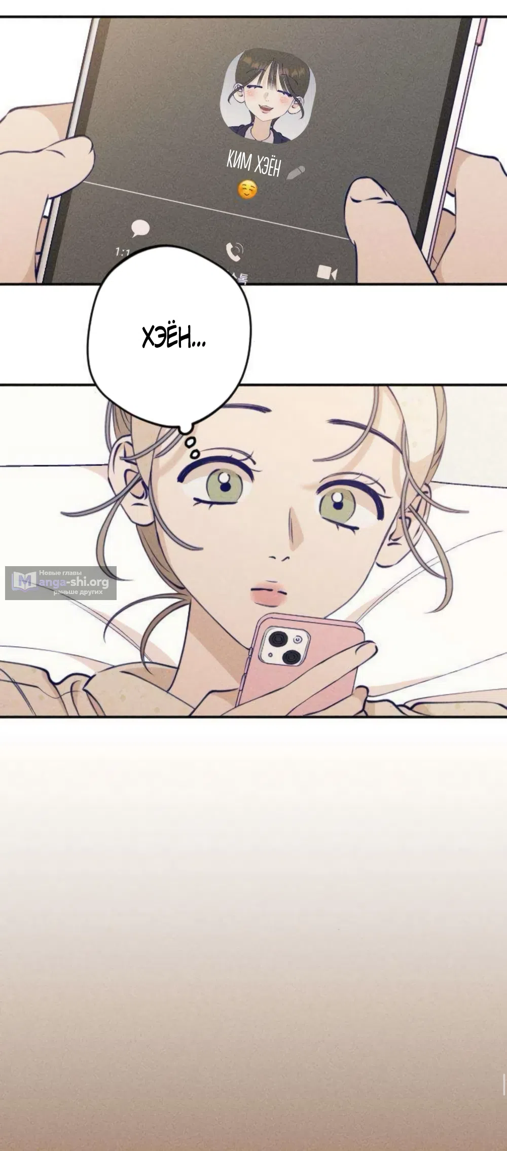 Страница 64 главы 3 манги Моей возлюбленной / My beloved