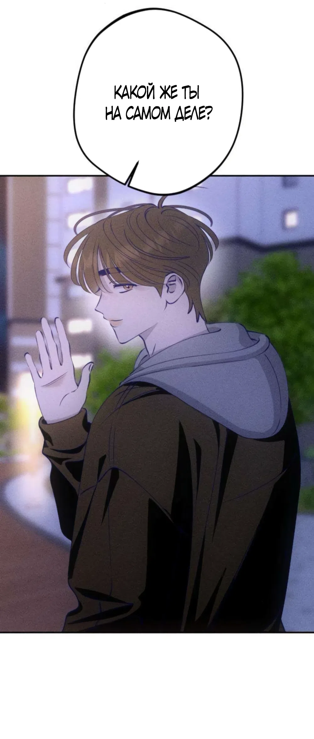 Страница 78 главы 3 манги Моей возлюбленной / My beloved