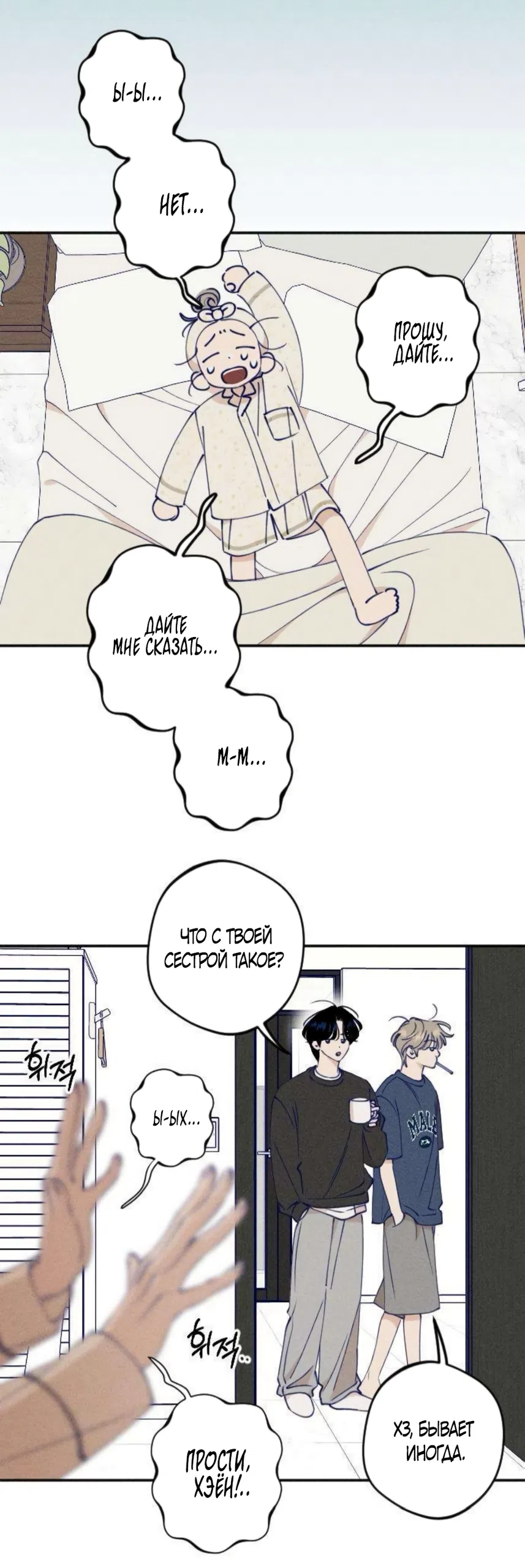 Страница 7 главы 4 манги Моей возлюбленной / My beloved