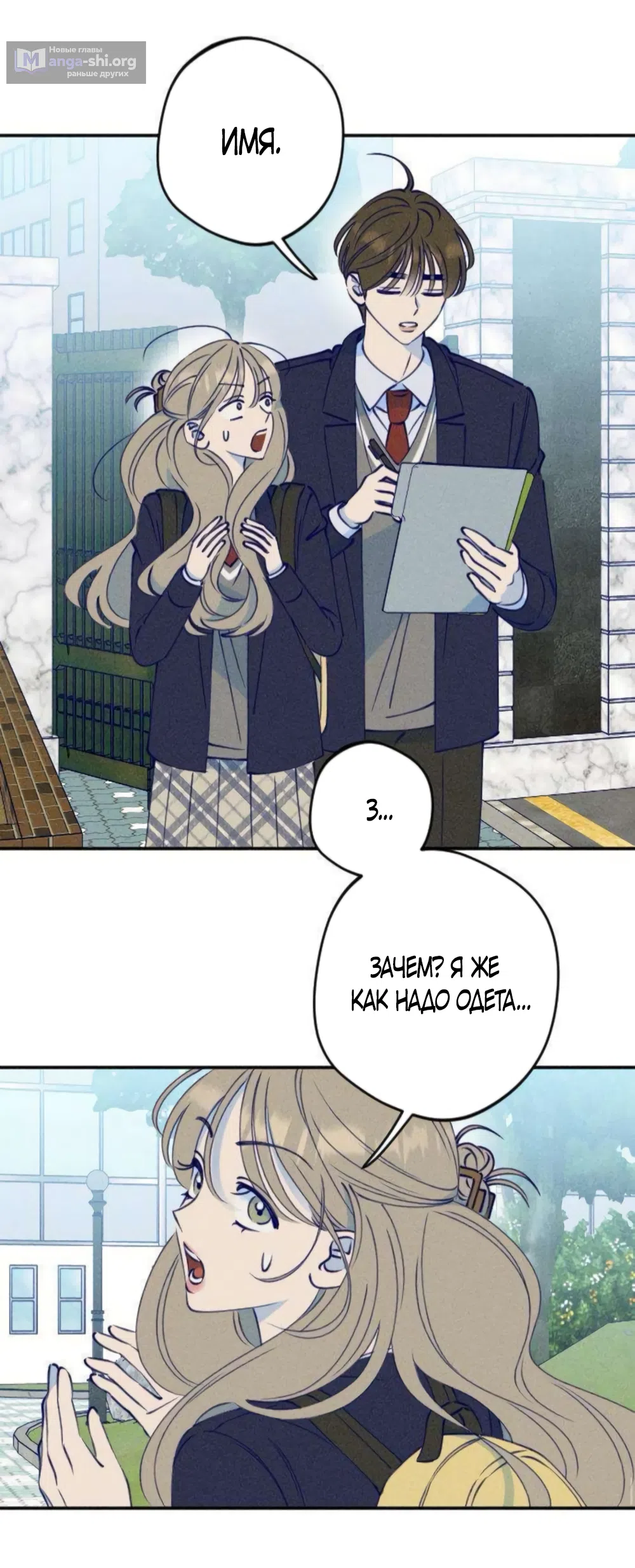 Страница 14 главы 4 манги Моей возлюбленной / My beloved