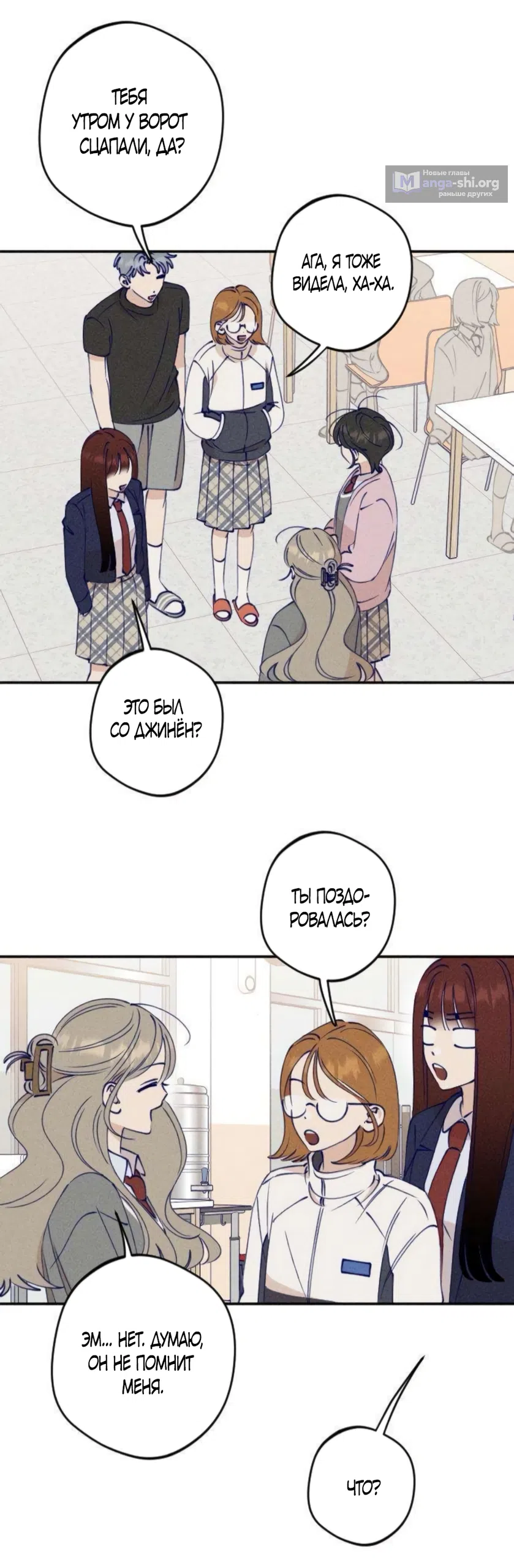 Страница 38 главы 4 манги Моей возлюбленной / My beloved