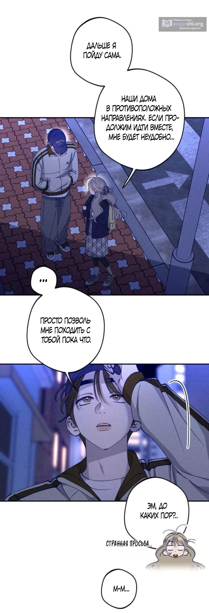 Страница 59 главы 4 манги Моей возлюбленной / My beloved