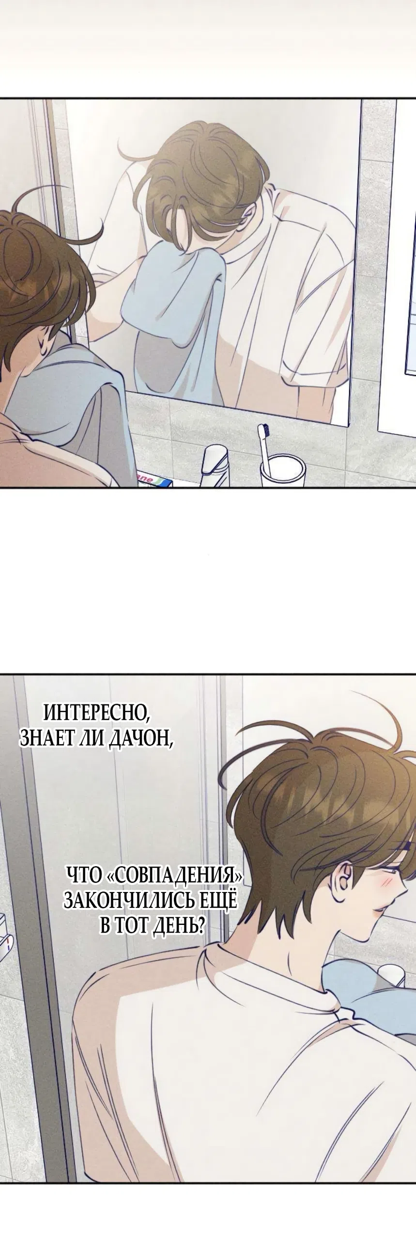 Страница 67 главы 4 манги Моей возлюбленной / My beloved