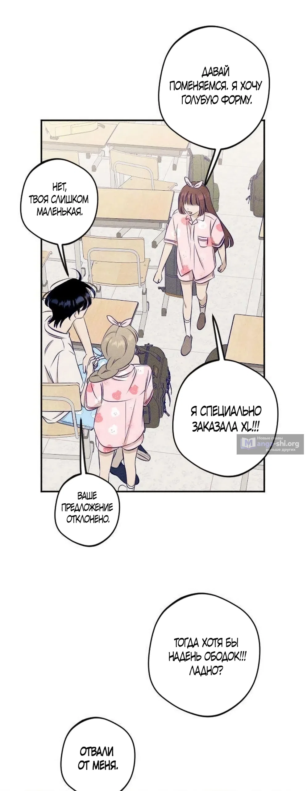 Страница 6 главы 18 манги Моей возлюбленной / My beloved