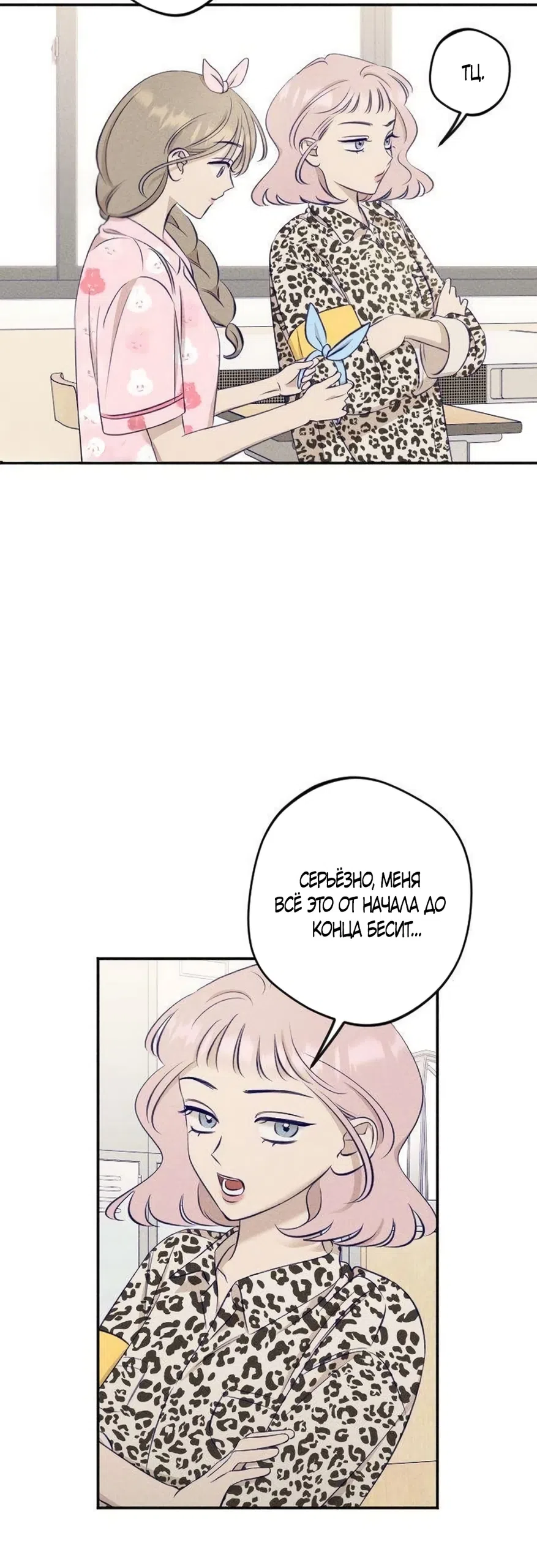 Страница 7 главы 18 манги Моей возлюбленной / My beloved