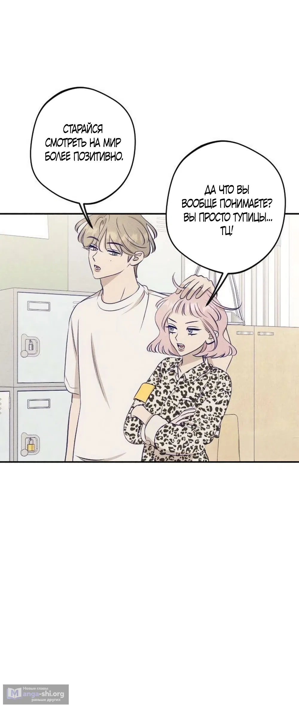 Страница 8 главы 18 манги Моей возлюбленной / My beloved