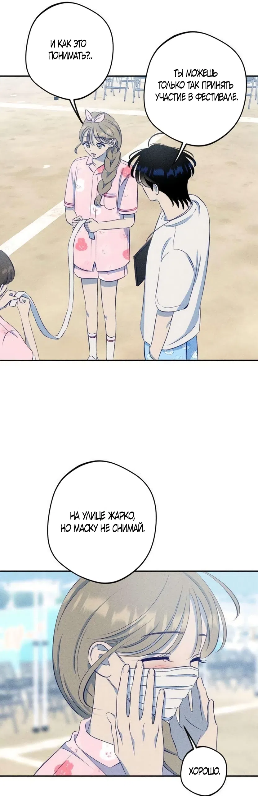 Страница 12 главы 18 манги Моей возлюбленной / My beloved