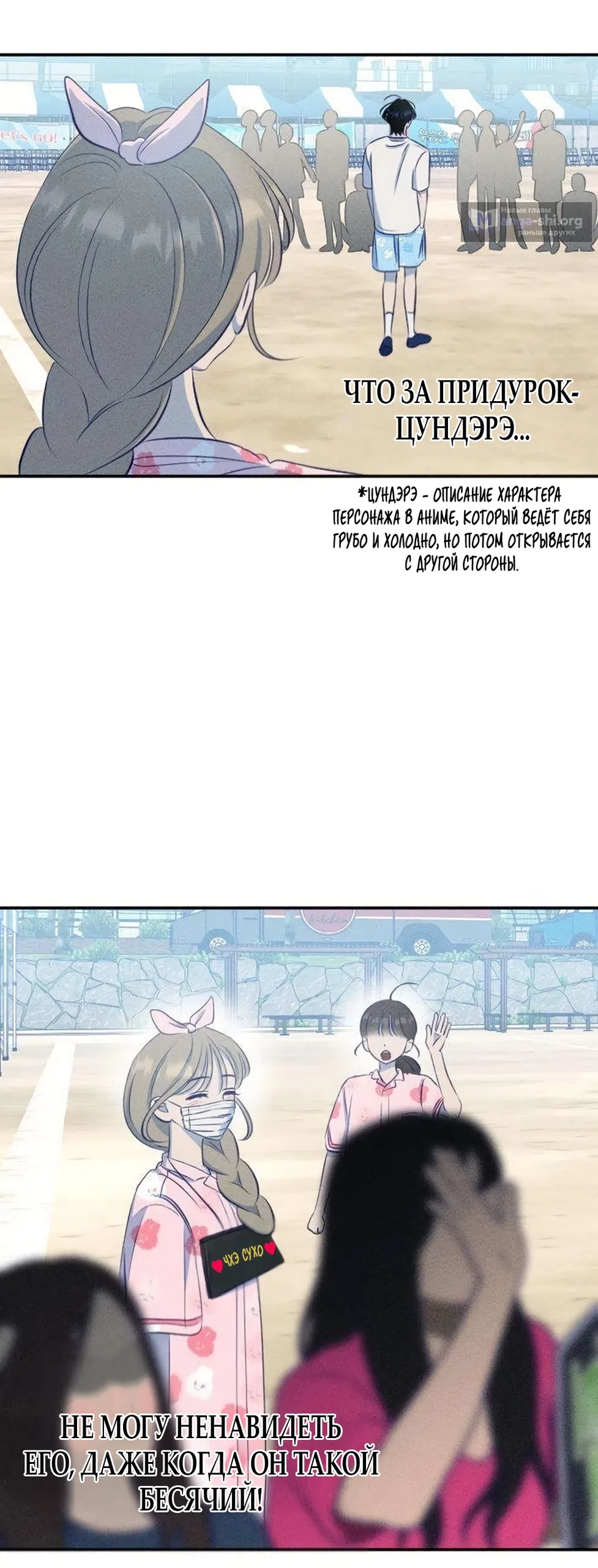 Страница 16 главы 18 манги Моей возлюбленной / My beloved