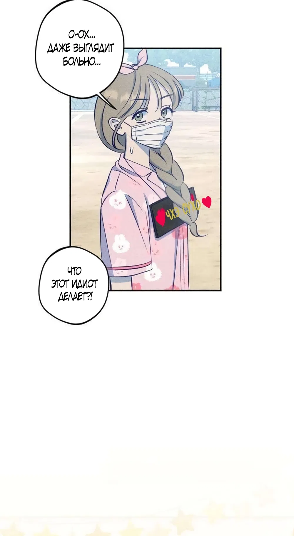Страница 25 главы 18 манги Моей возлюбленной / My beloved