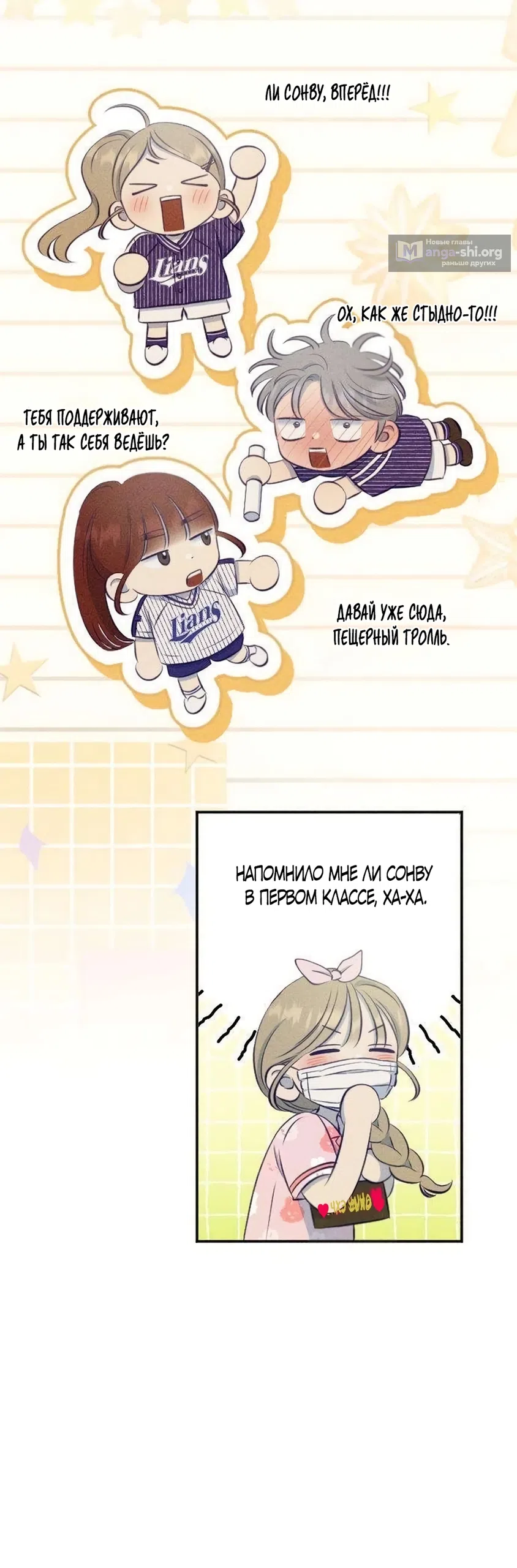 Страница 26 главы 18 манги Моей возлюбленной / My beloved