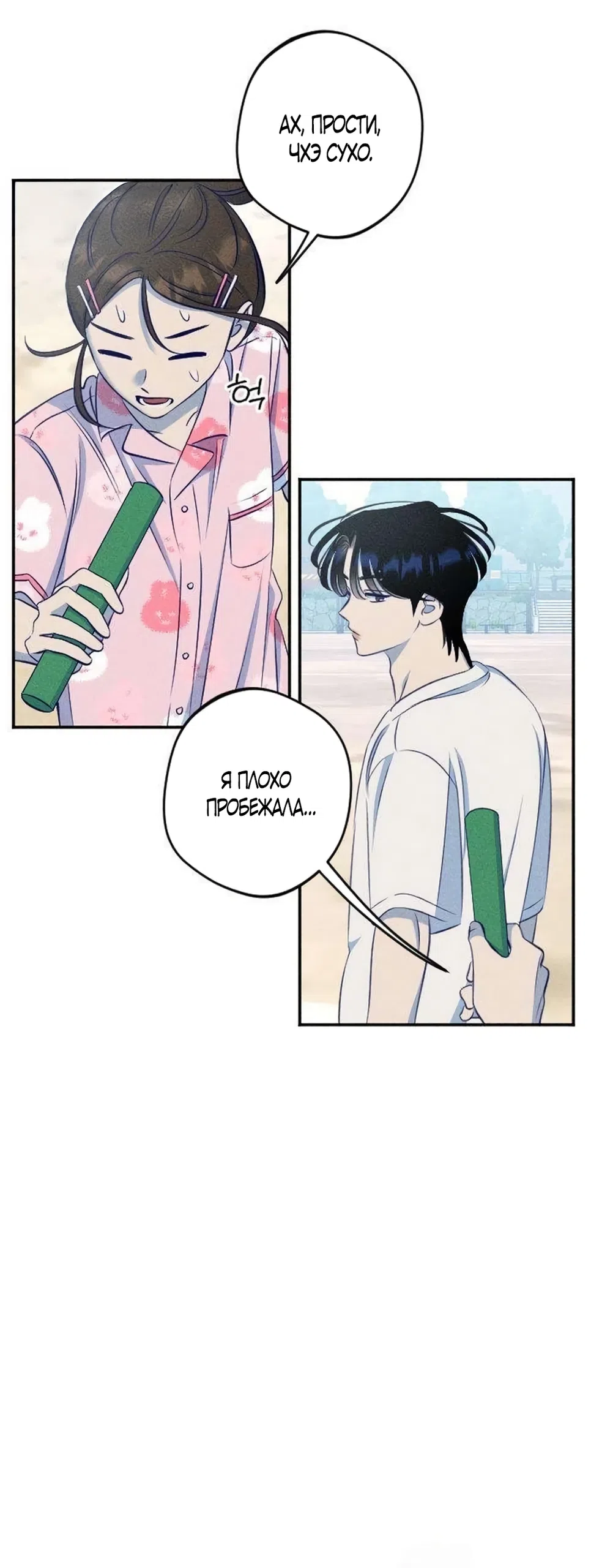 Страница 29 главы 18 манги Моей возлюбленной / My beloved