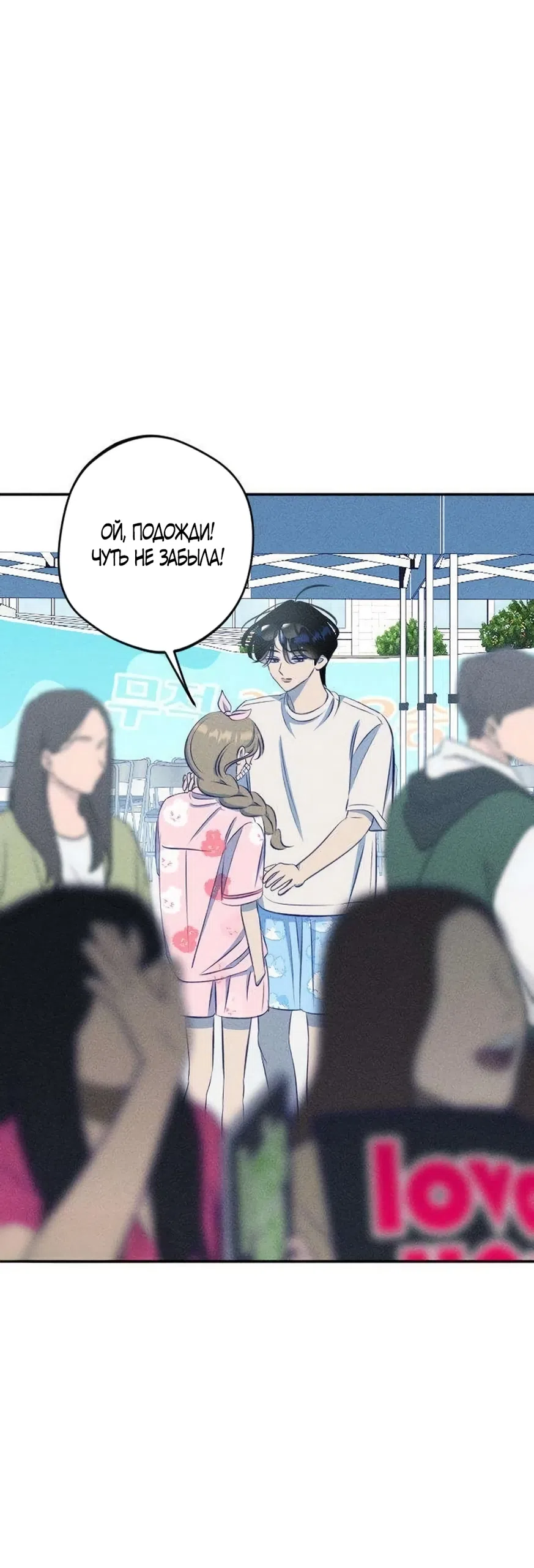 Страница 41 главы 18 манги Моей возлюбленной / My beloved