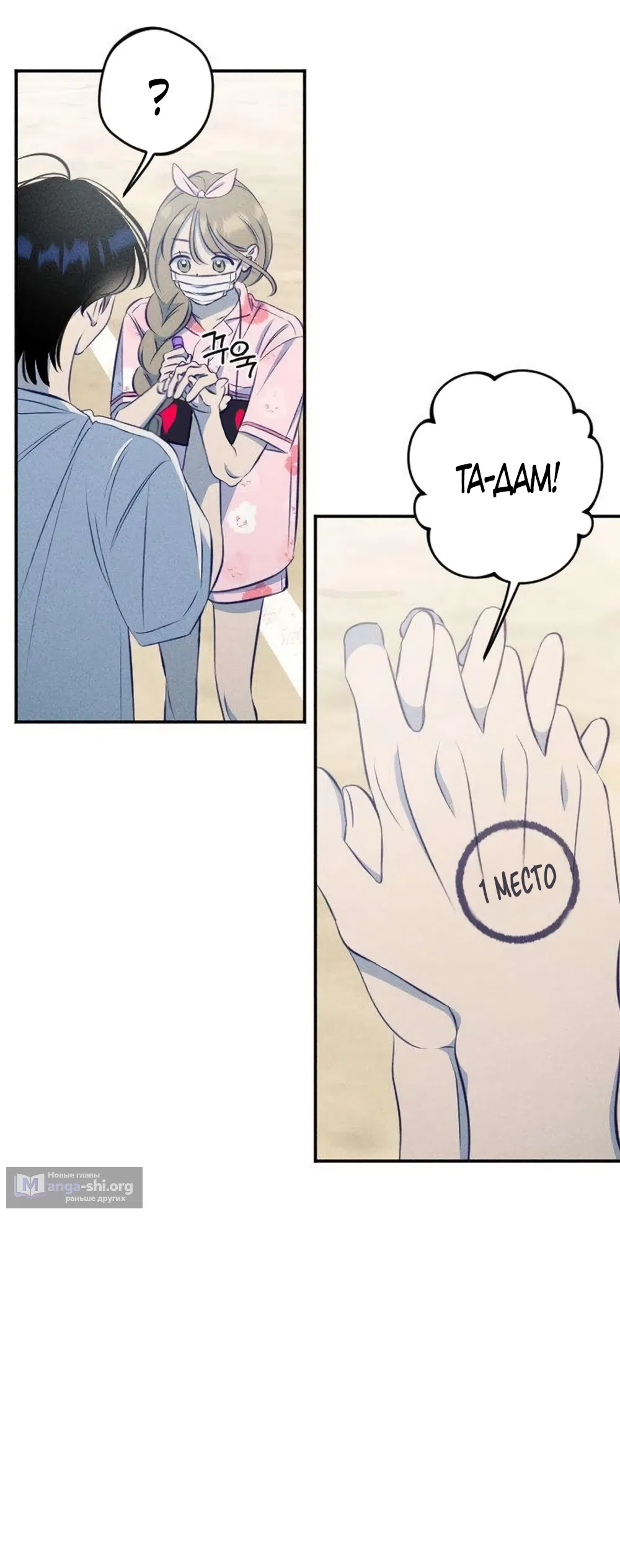 Страница 42 главы 18 манги Моей возлюбленной / My beloved