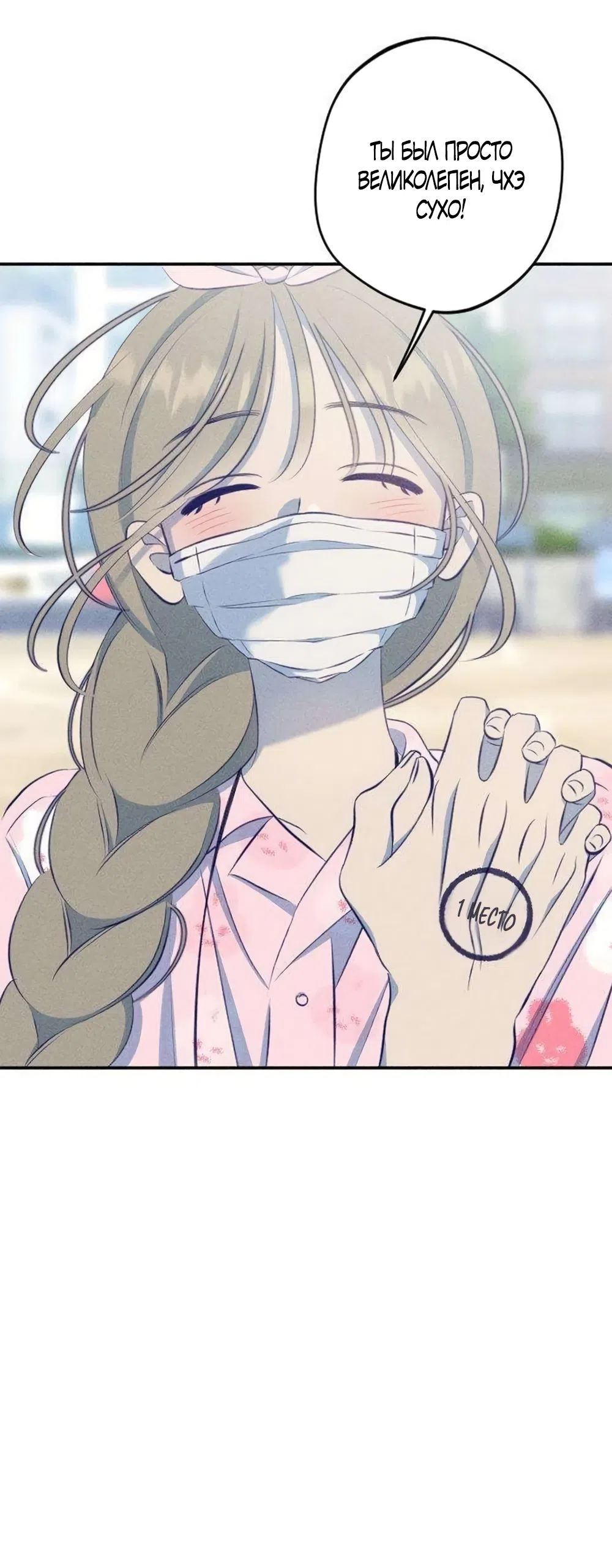 Страница 43 главы 18 манги Моей возлюбленной / My beloved