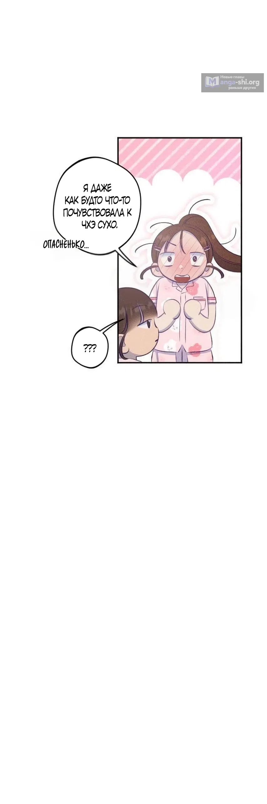 Страница 45 главы 18 манги Моей возлюбленной / My beloved