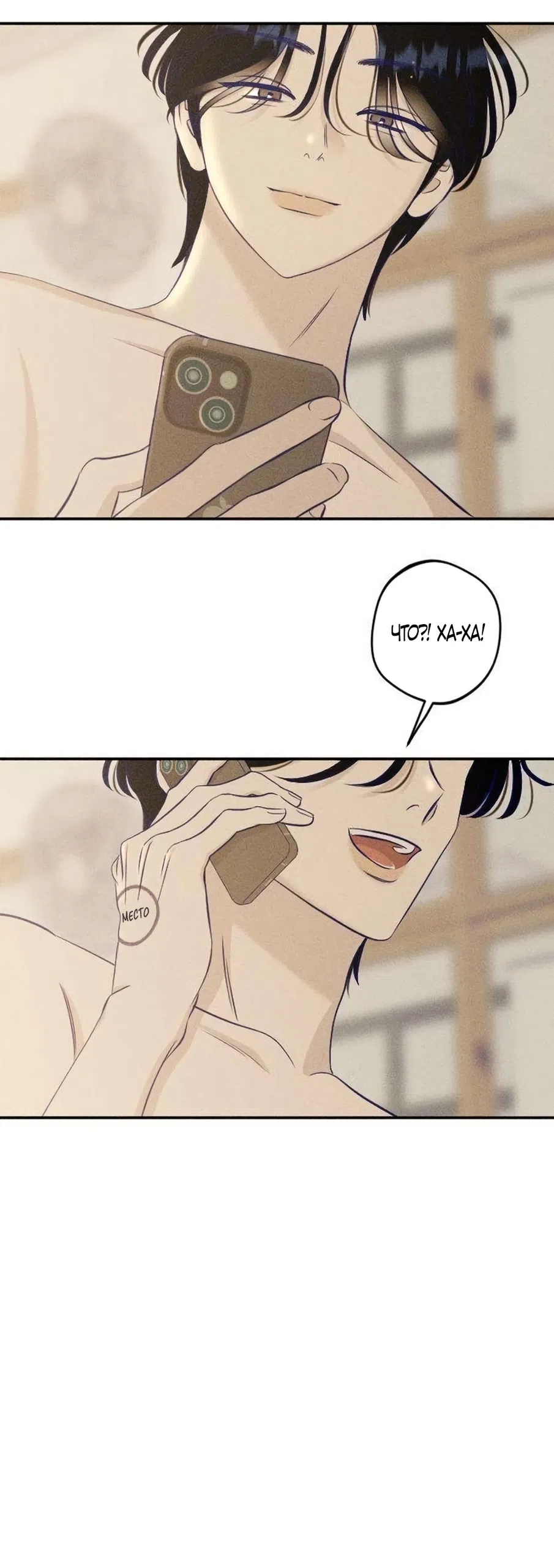 Страница 48 главы 18 манги Моей возлюбленной / My beloved