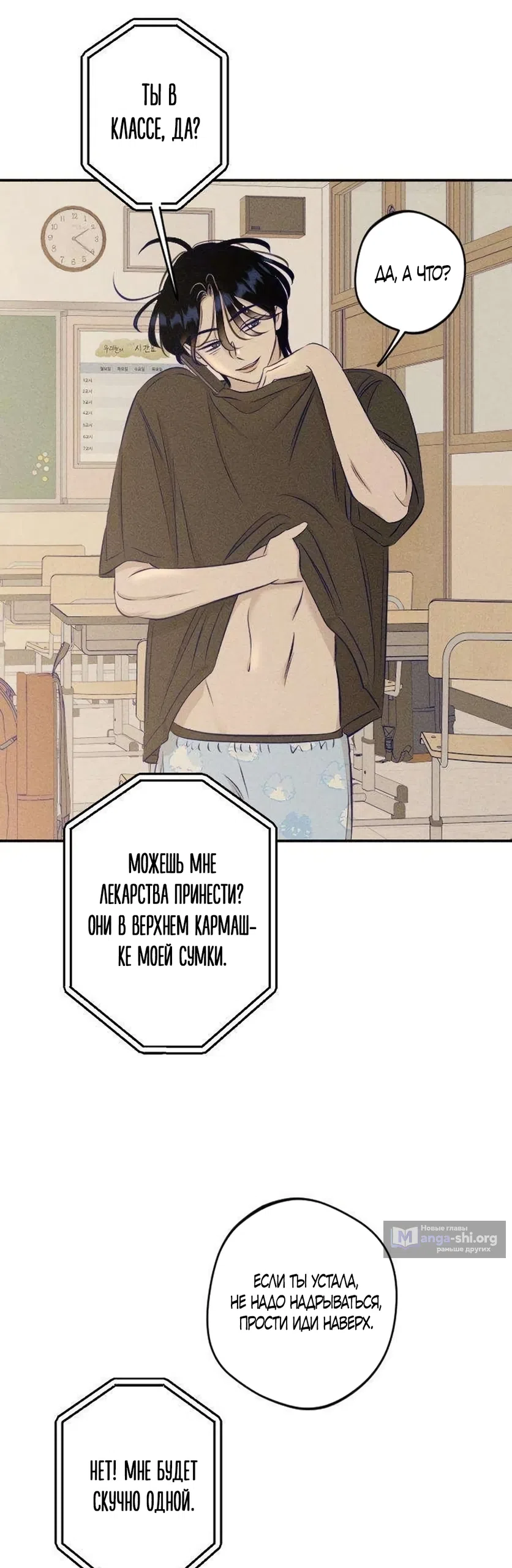 Страница 49 главы 18 манги Моей возлюбленной / My beloved