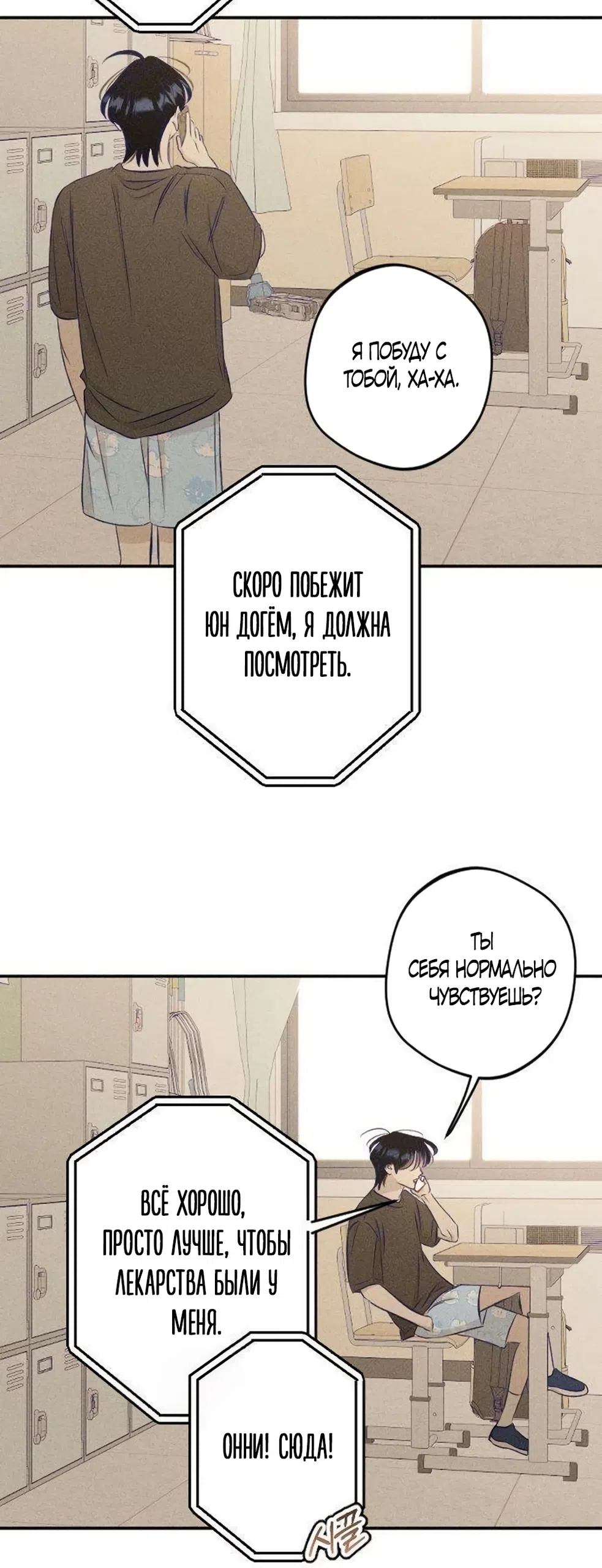 Страница 50 главы 18 манги Моей возлюбленной / My beloved