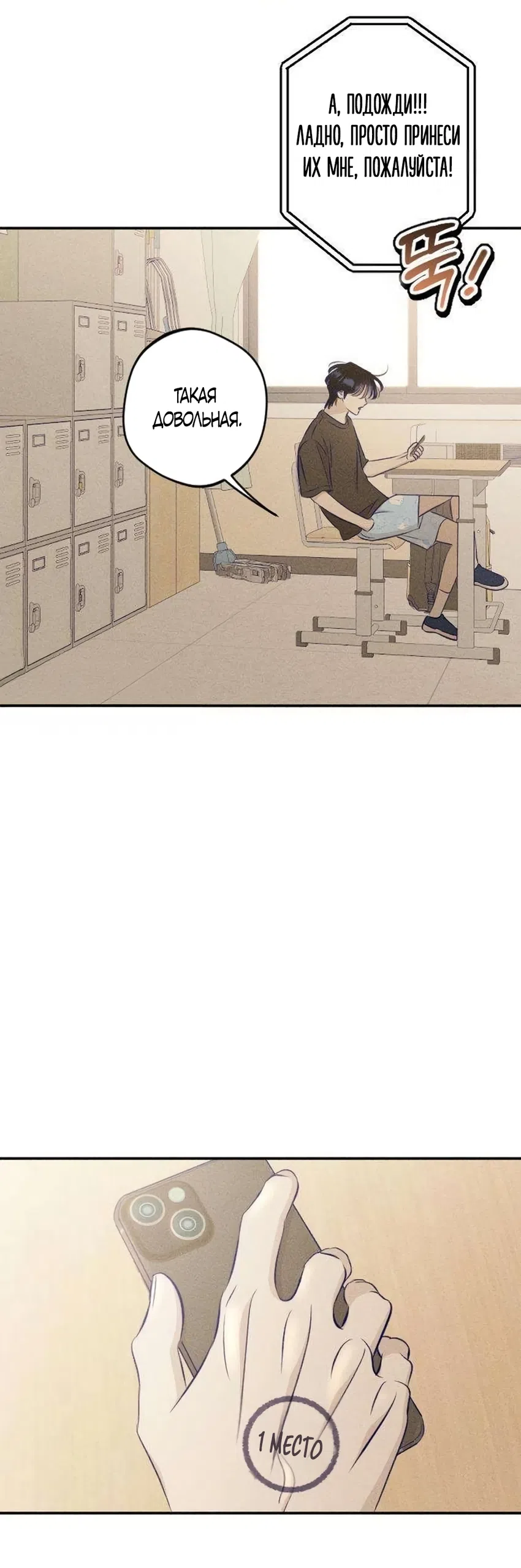 Страница 51 главы 18 манги Моей возлюбленной / My beloved