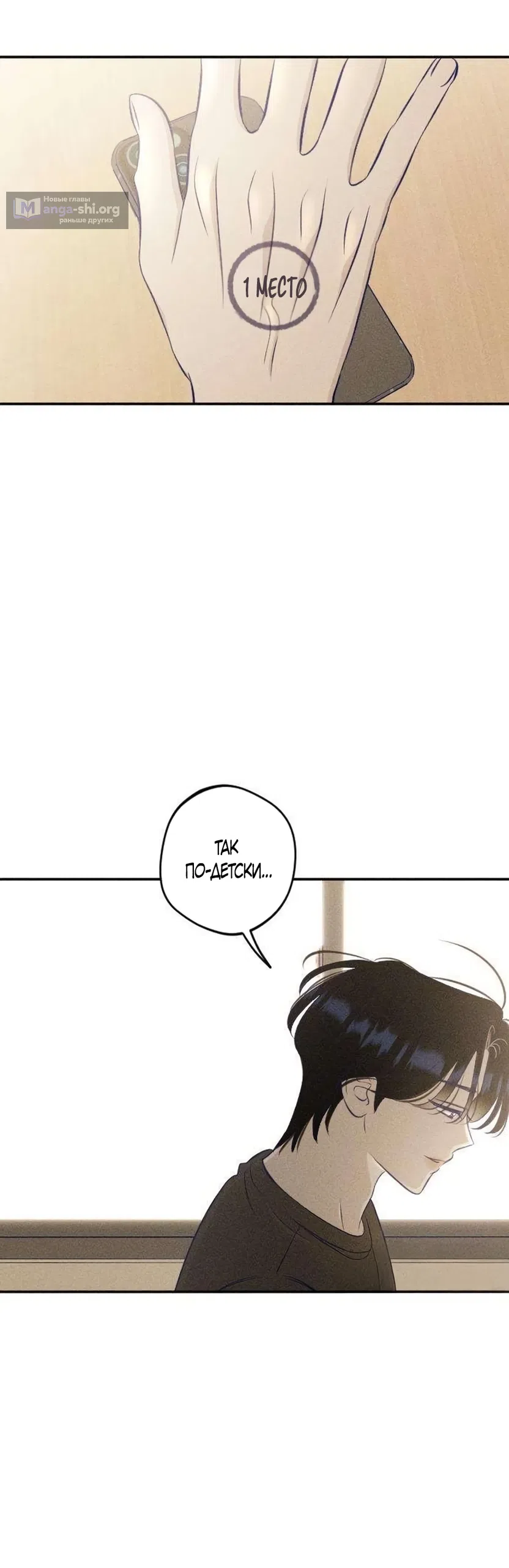 Страница 52 главы 18 манги Моей возлюбленной / My beloved