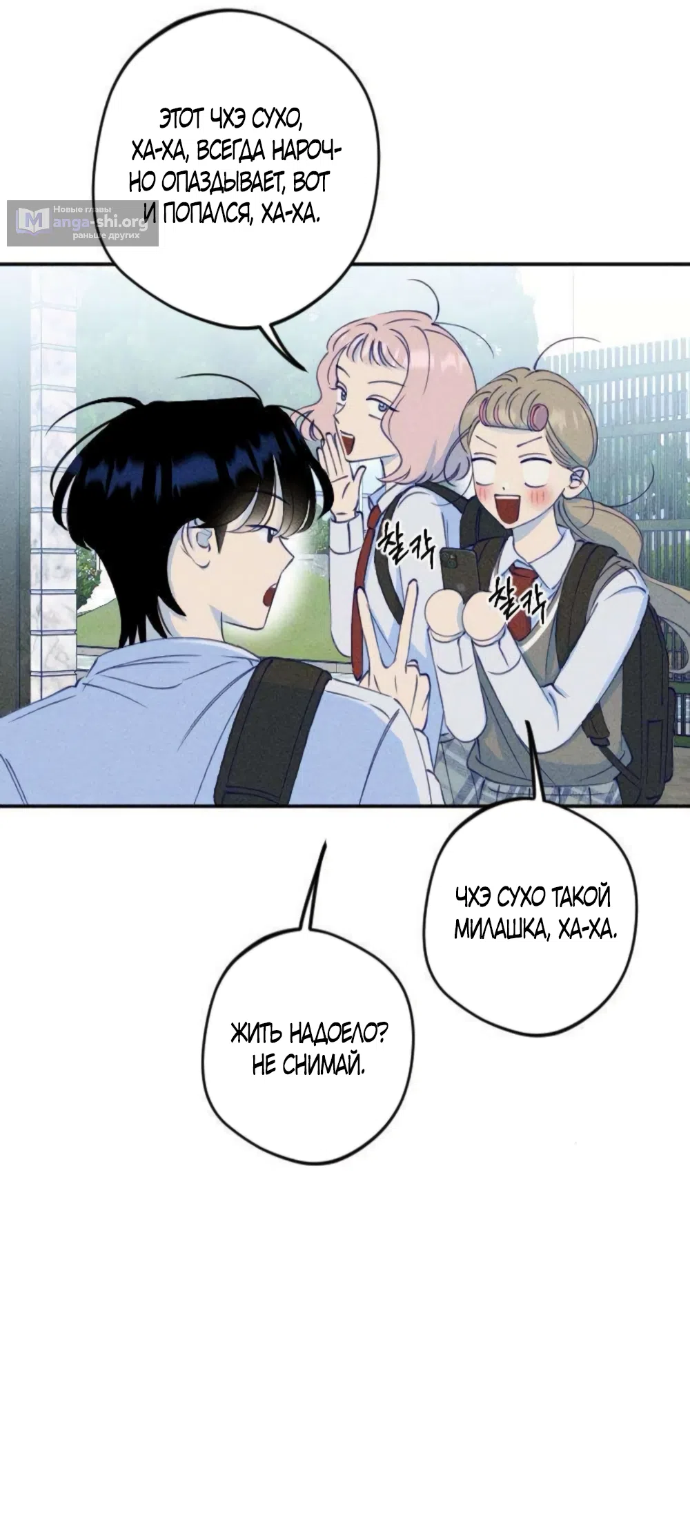 Страница 8 главы 6 манги Моей возлюбленной / My beloved