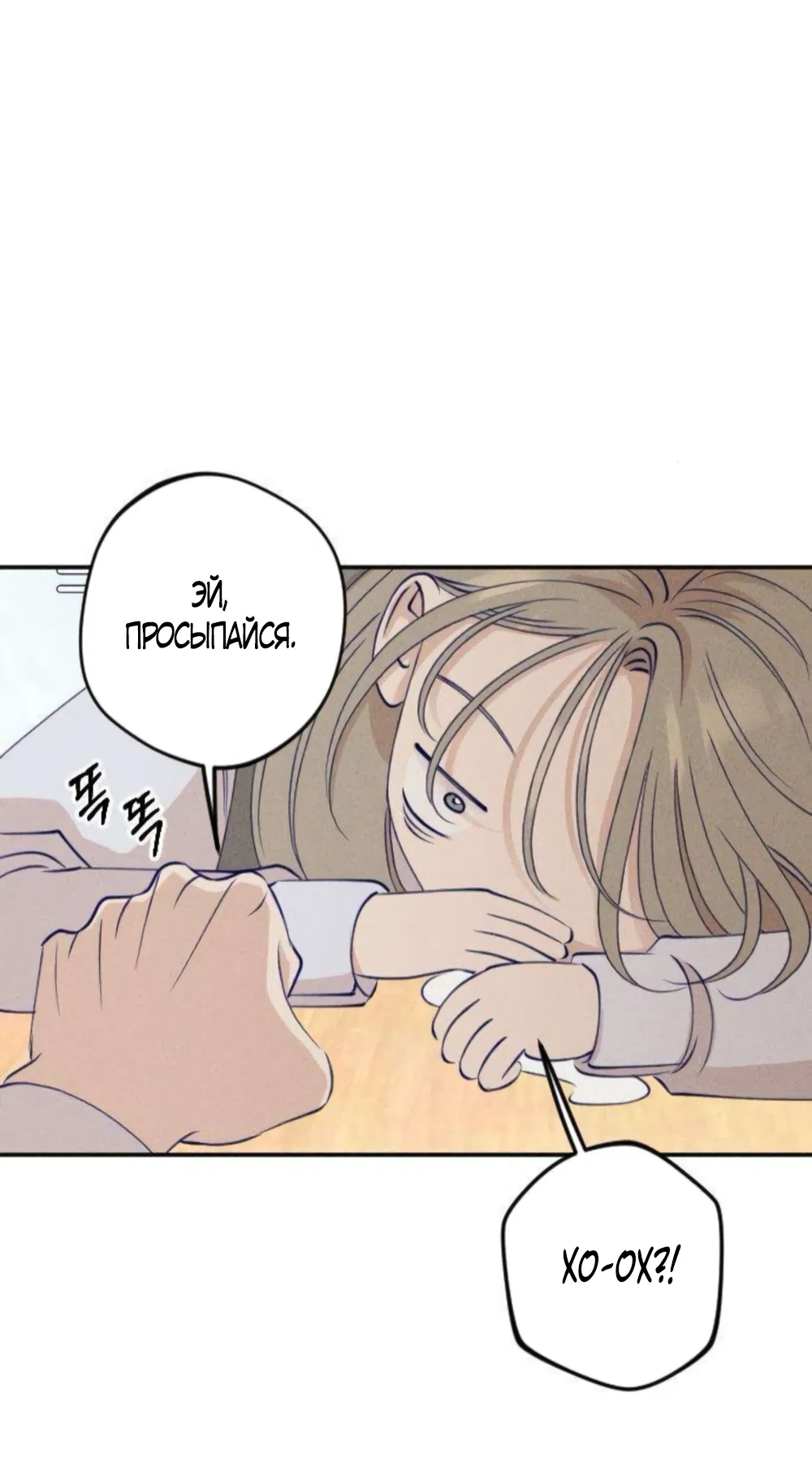 Страница 13 главы 6 манги Моей возлюбленной / My beloved