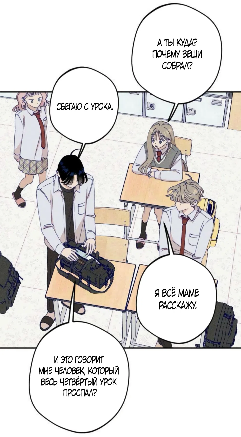 Страница 16 главы 6 манги Моей возлюбленной / My beloved