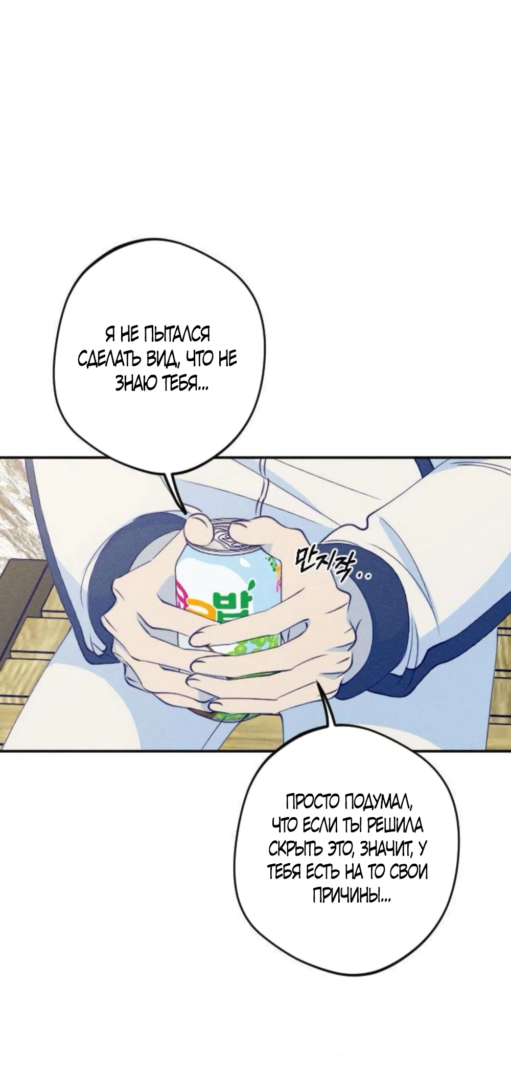 Страница 52 главы 6 манги Моей возлюбленной / My beloved