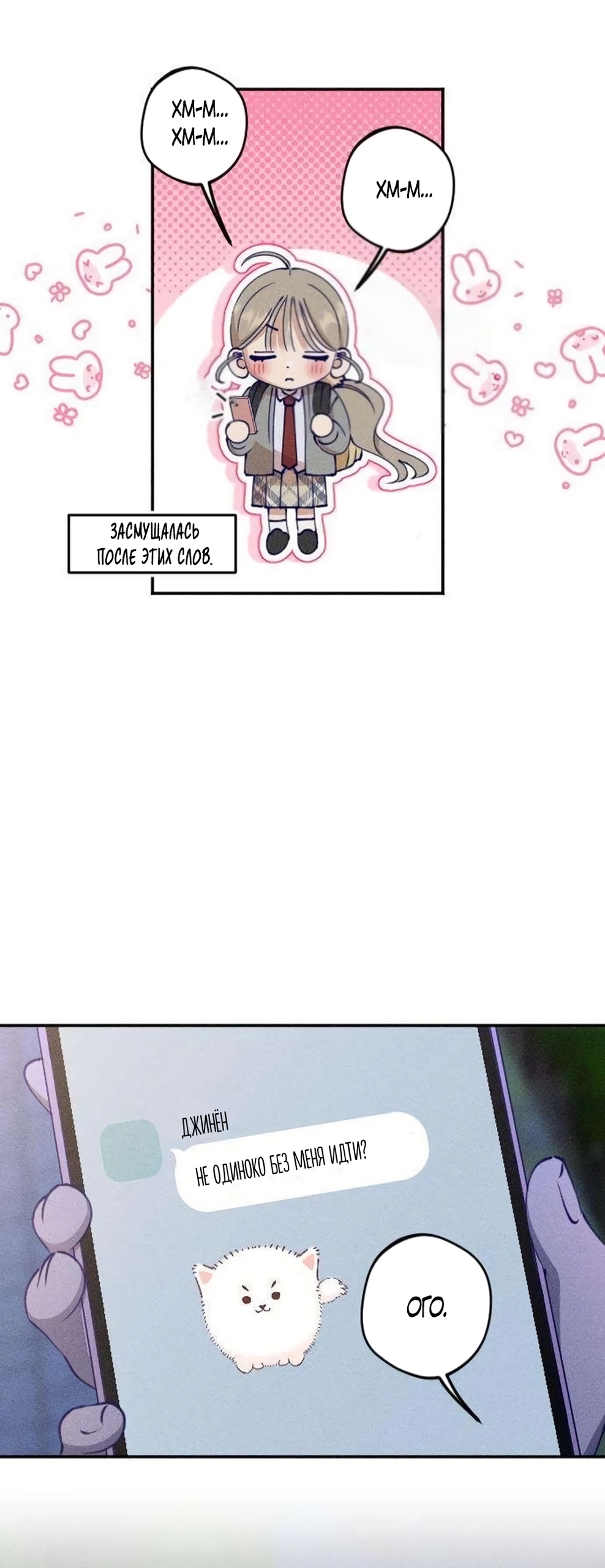 Страница 46 главы 13 манги Моей возлюбленной / My beloved