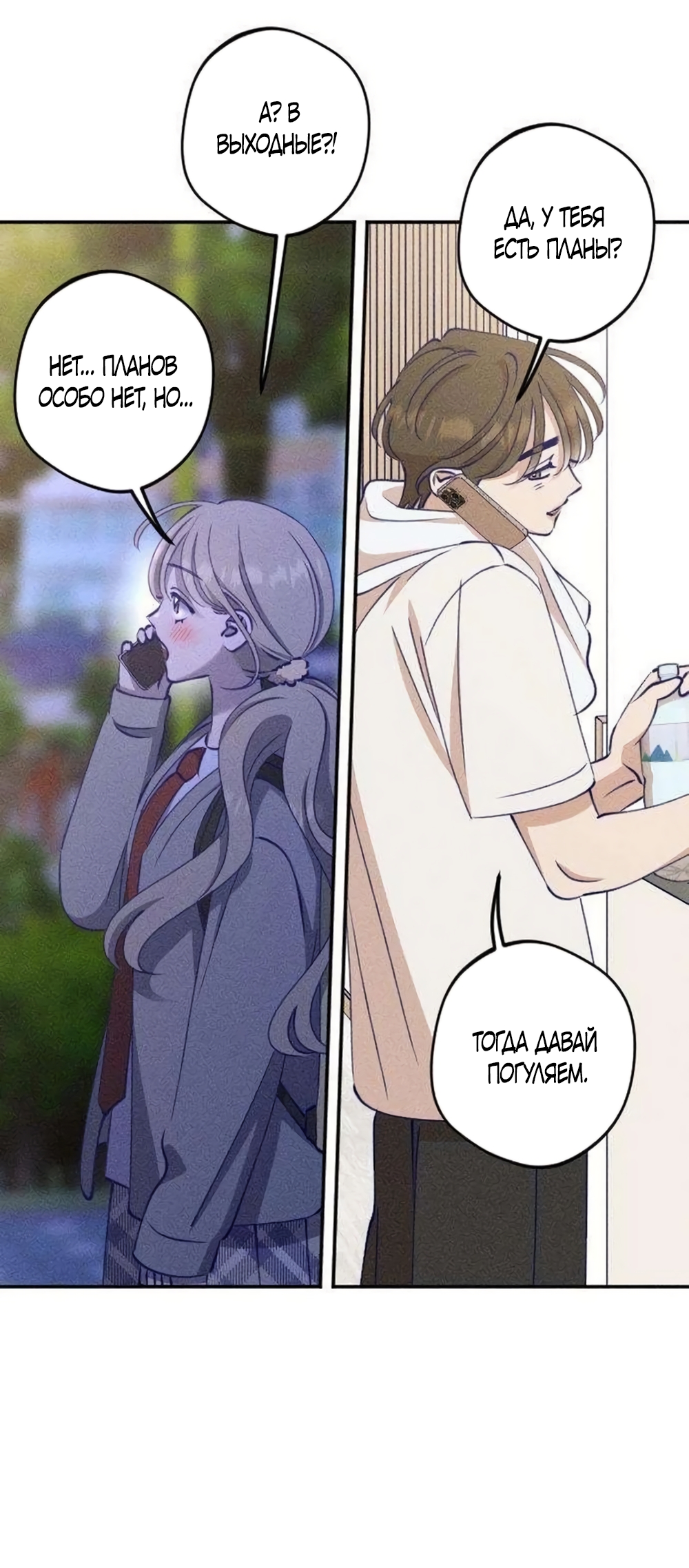 Страница 52 главы 13 манги Моей возлюбленной / My beloved