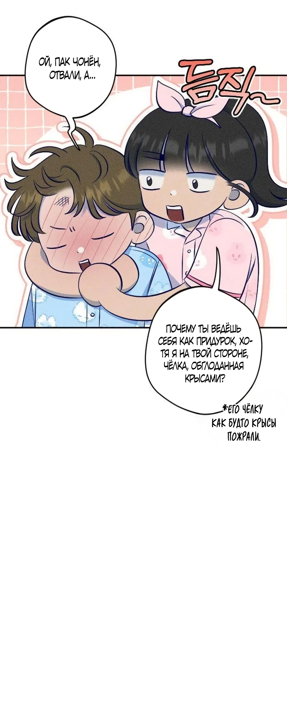 Страница 4 главы 19 манги Моей возлюбленной / My beloved