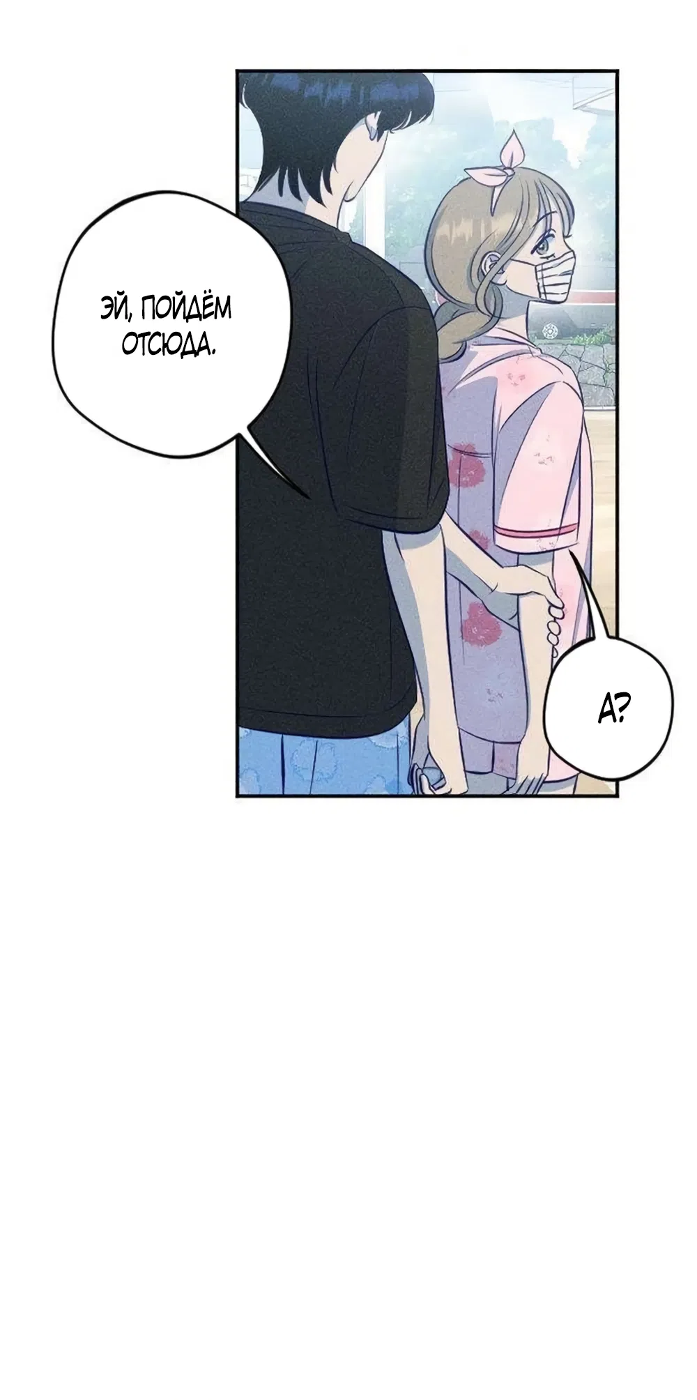 Страница 7 главы 19 манги Моей возлюбленной / My beloved