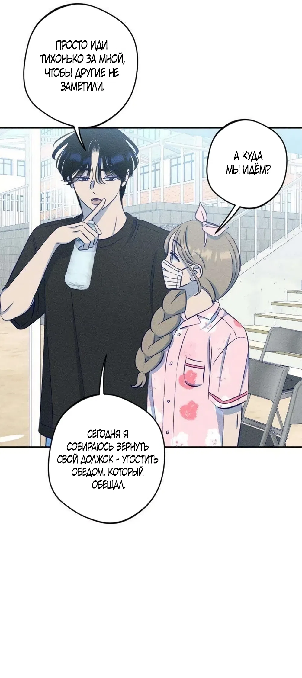 Страница 8 главы 19 манги Моей возлюбленной / My beloved