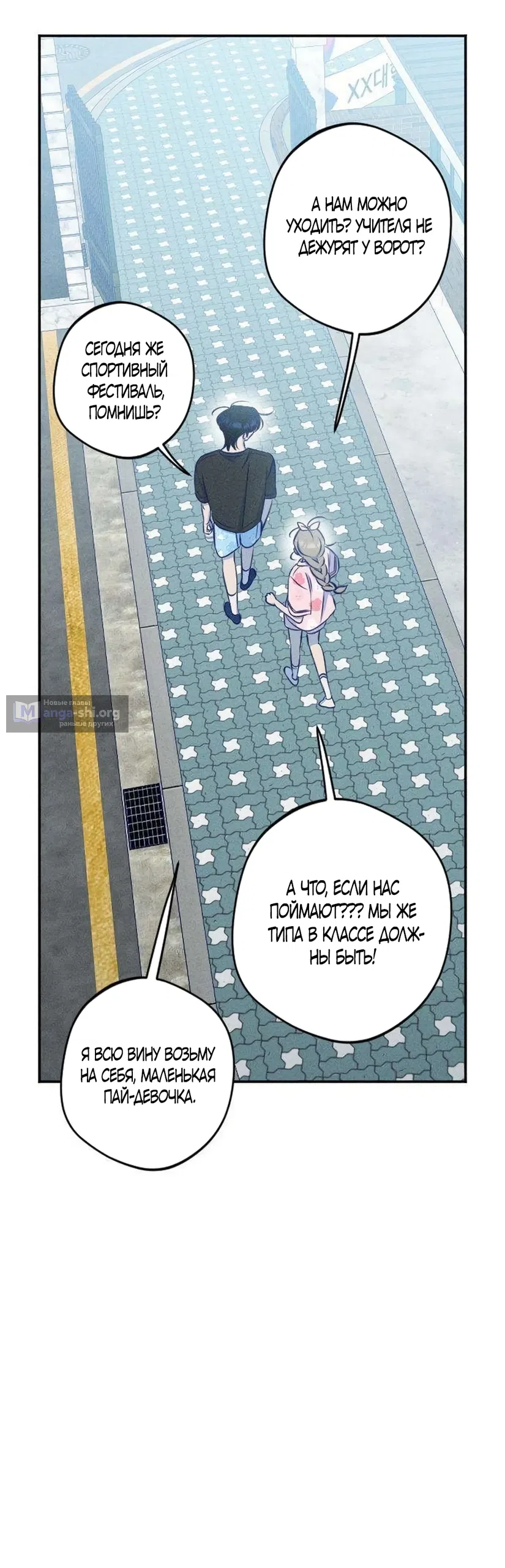 Страница 9 главы 19 манги Моей возлюбленной / My beloved