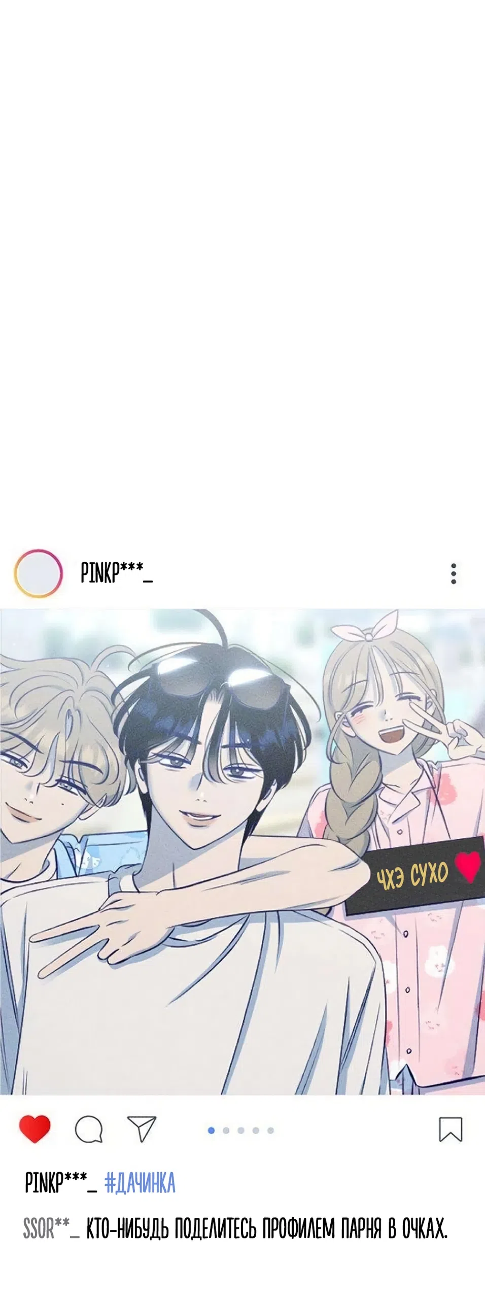 Страница 10 главы 19 манги Моей возлюбленной / My beloved