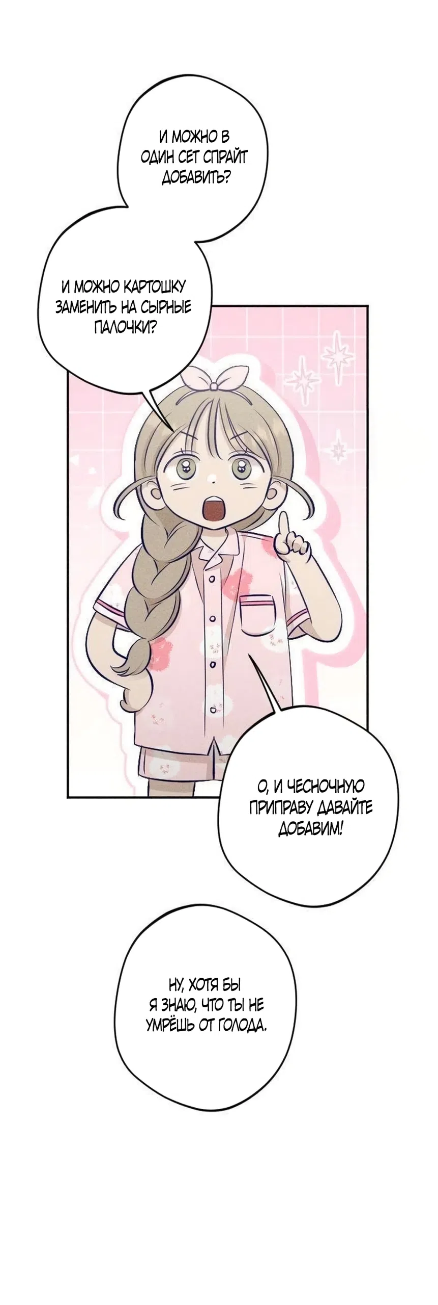 Страница 12 главы 19 манги Моей возлюбленной / My beloved